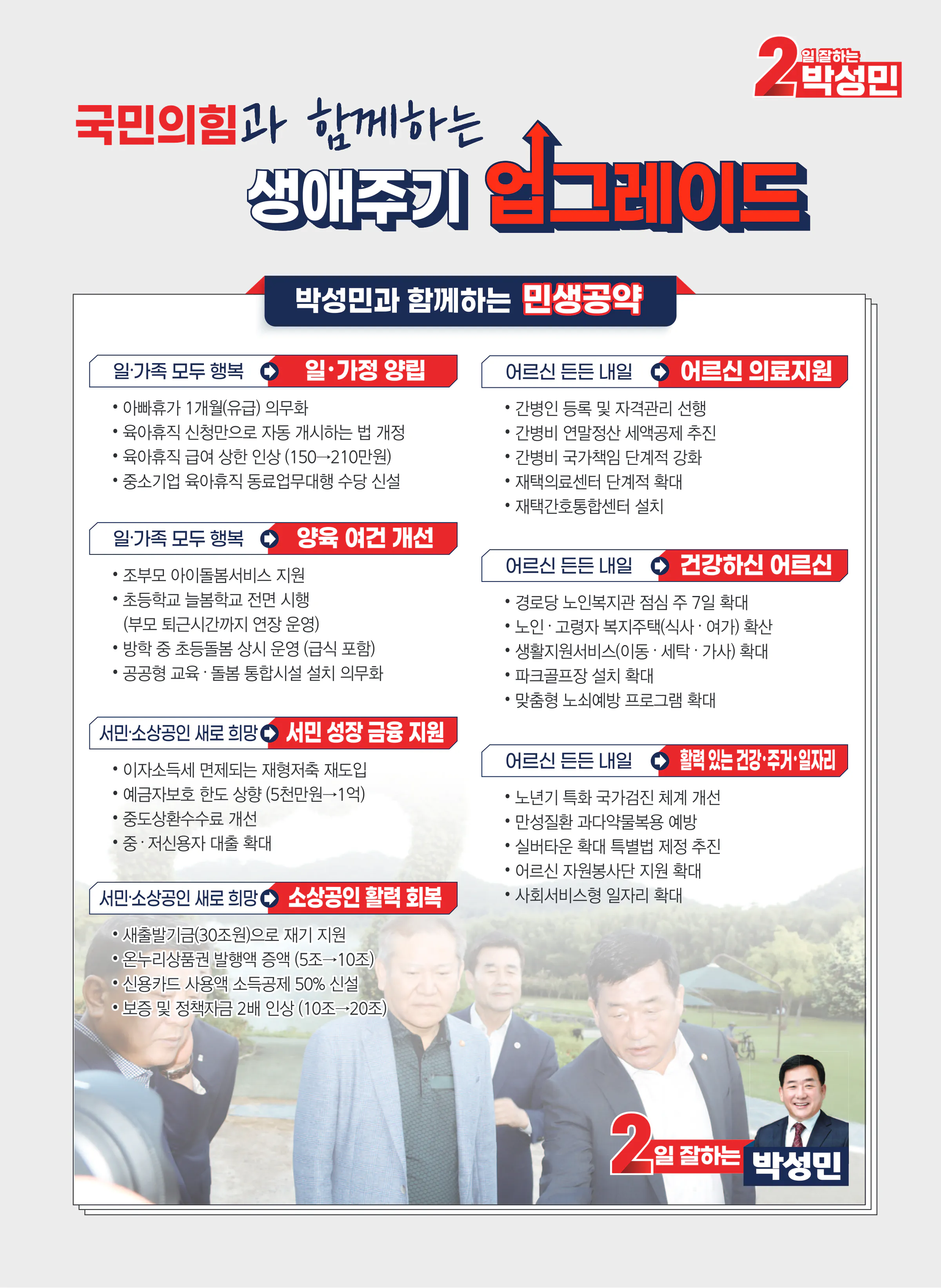 박성민 후보 (울산 중구) 2024년 제22대 국회의원선거 선거공보 10면