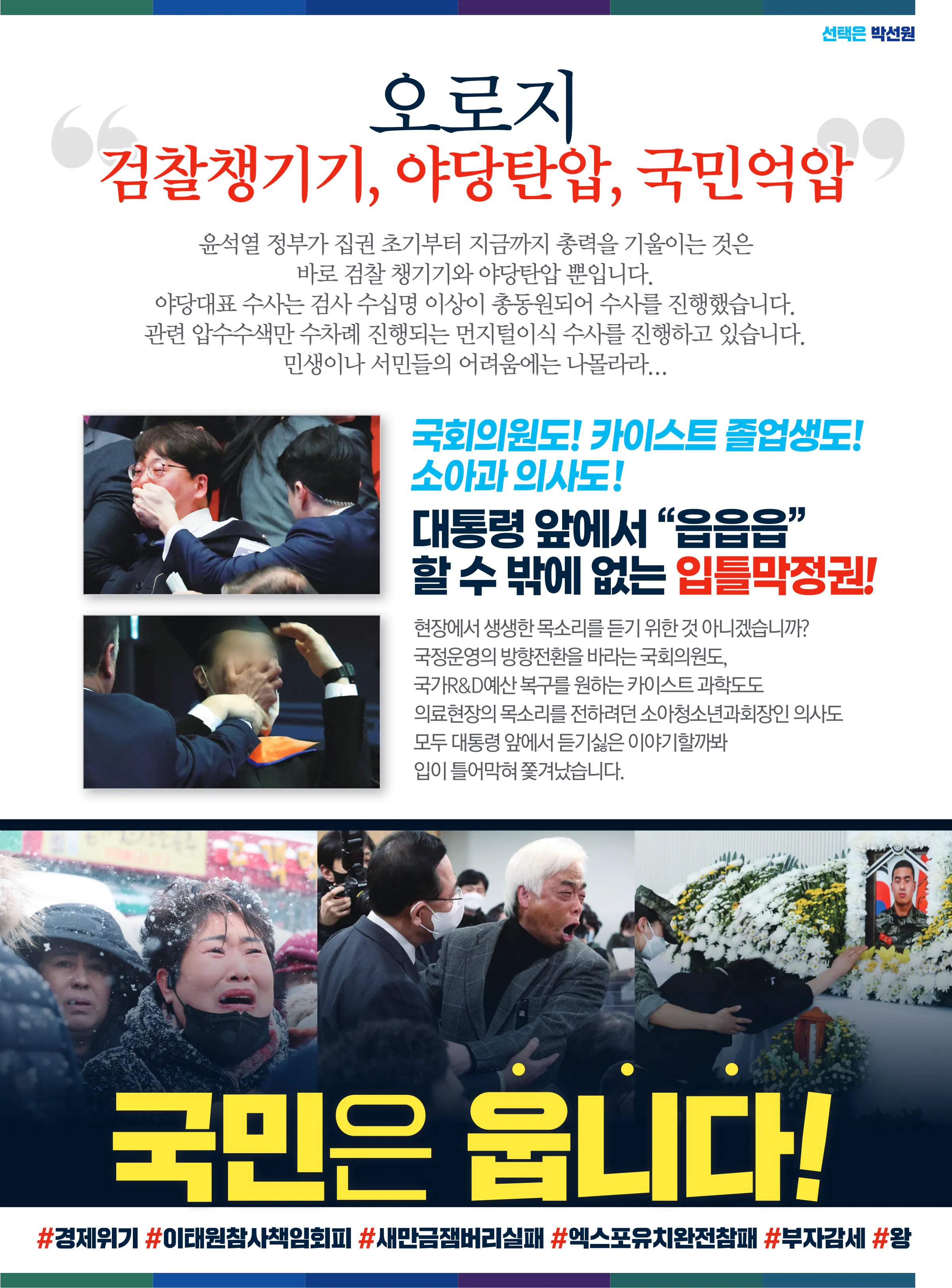 박선원 후보 (인천 부평구을) 2024년 제22대 국회의원선거 선거공보 4면