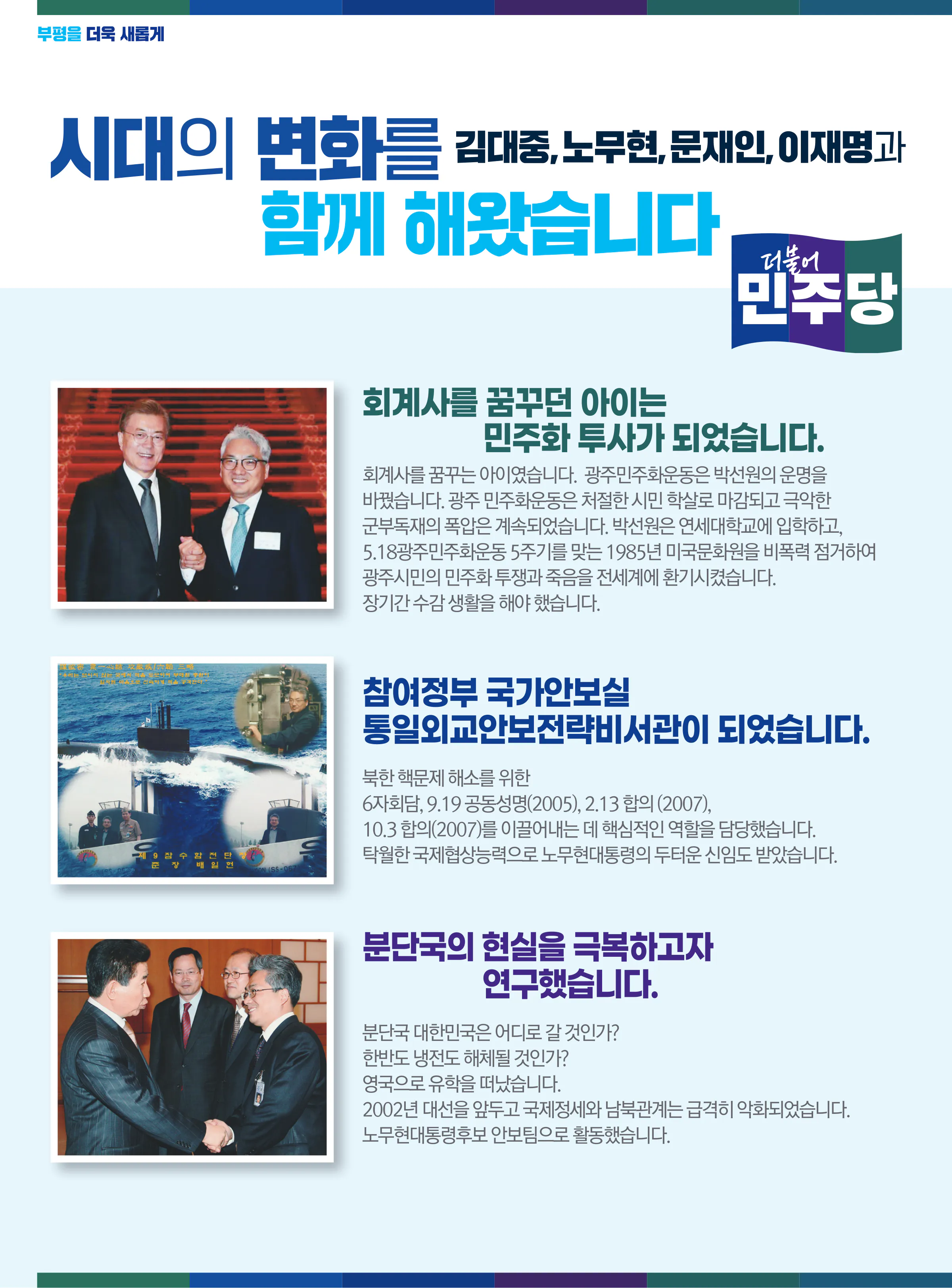 박선원 후보 (인천 부평구을) 2024년 제22대 국회의원선거 선거공보 5면