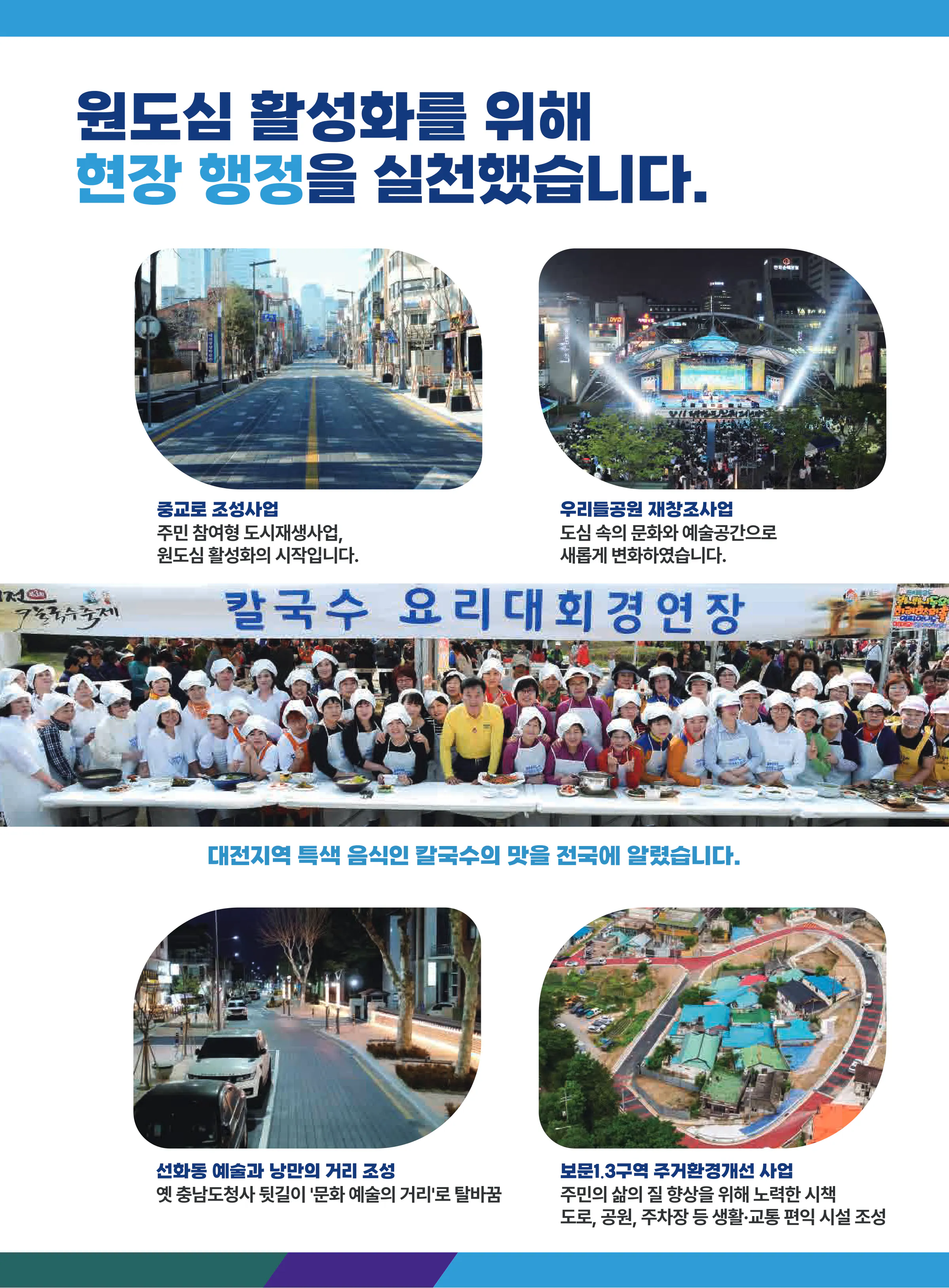 박용갑 후보 (대전 중구) 2024년 제22대 국회의원선거 선거공보 5면