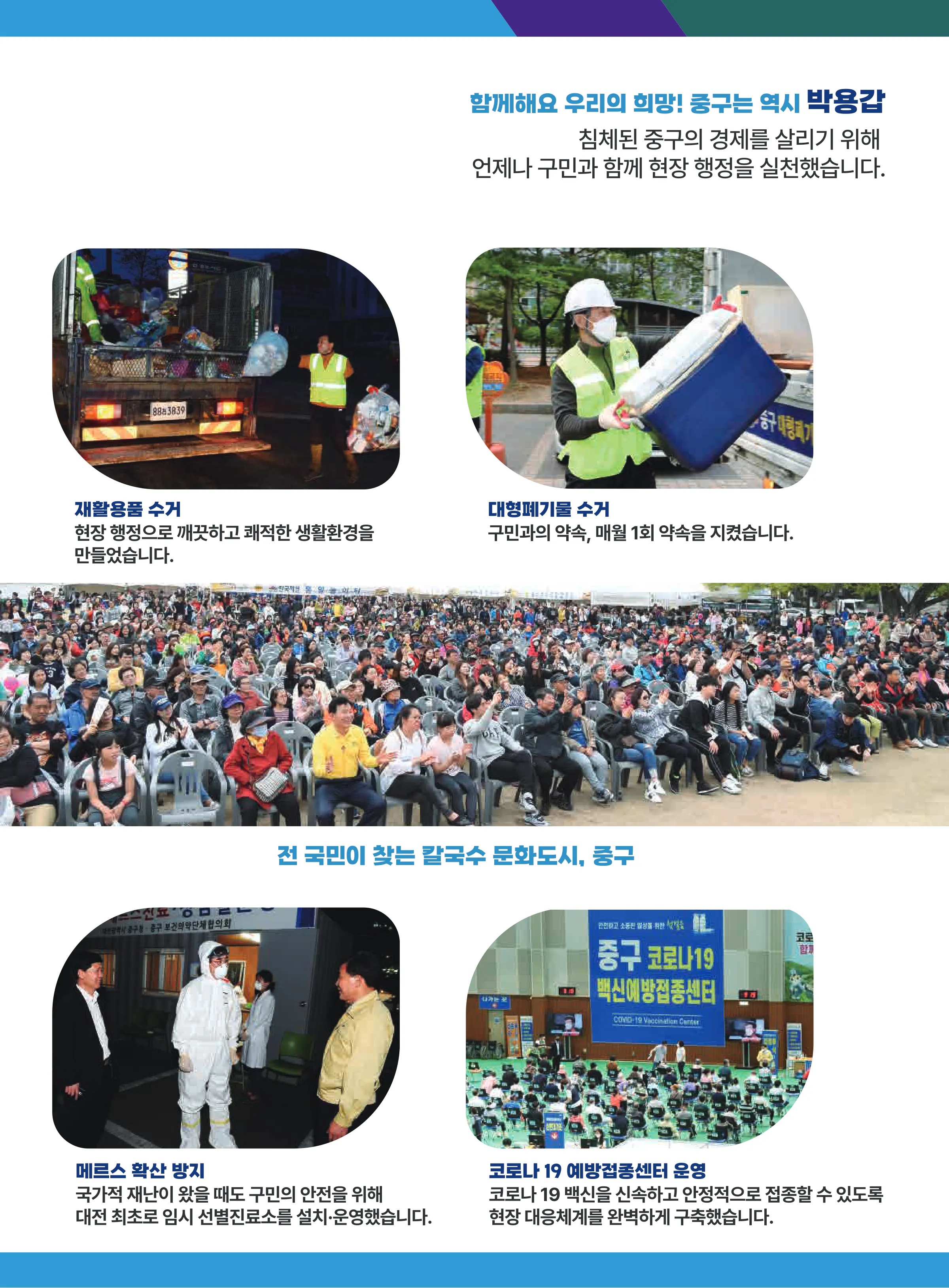 박용갑 후보 (대전 중구) 2024년 제22대 국회의원선거 선거공보 6면