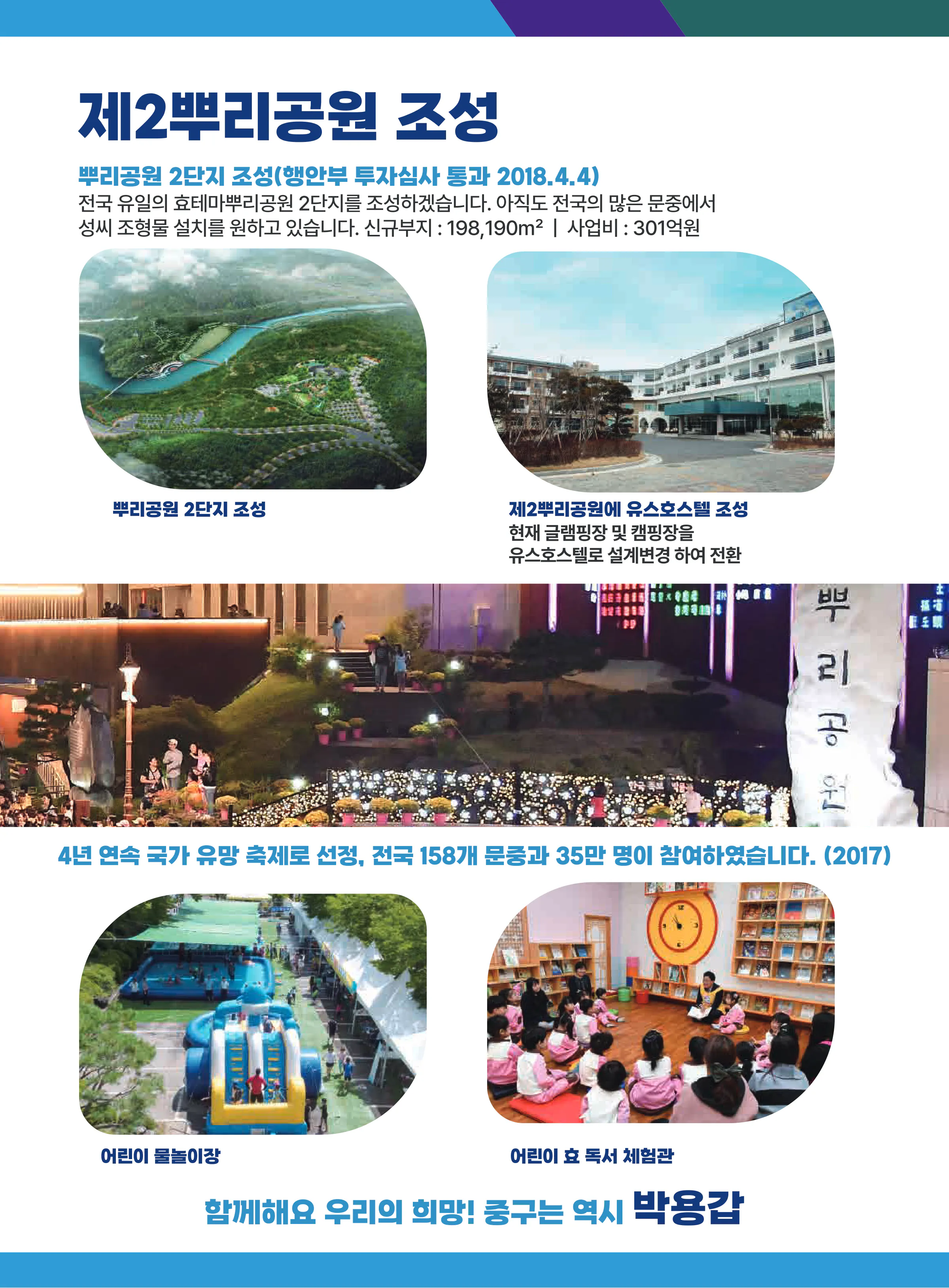 박용갑 후보 (대전 중구) 2024년 제22대 국회의원선거 선거공보 8면
