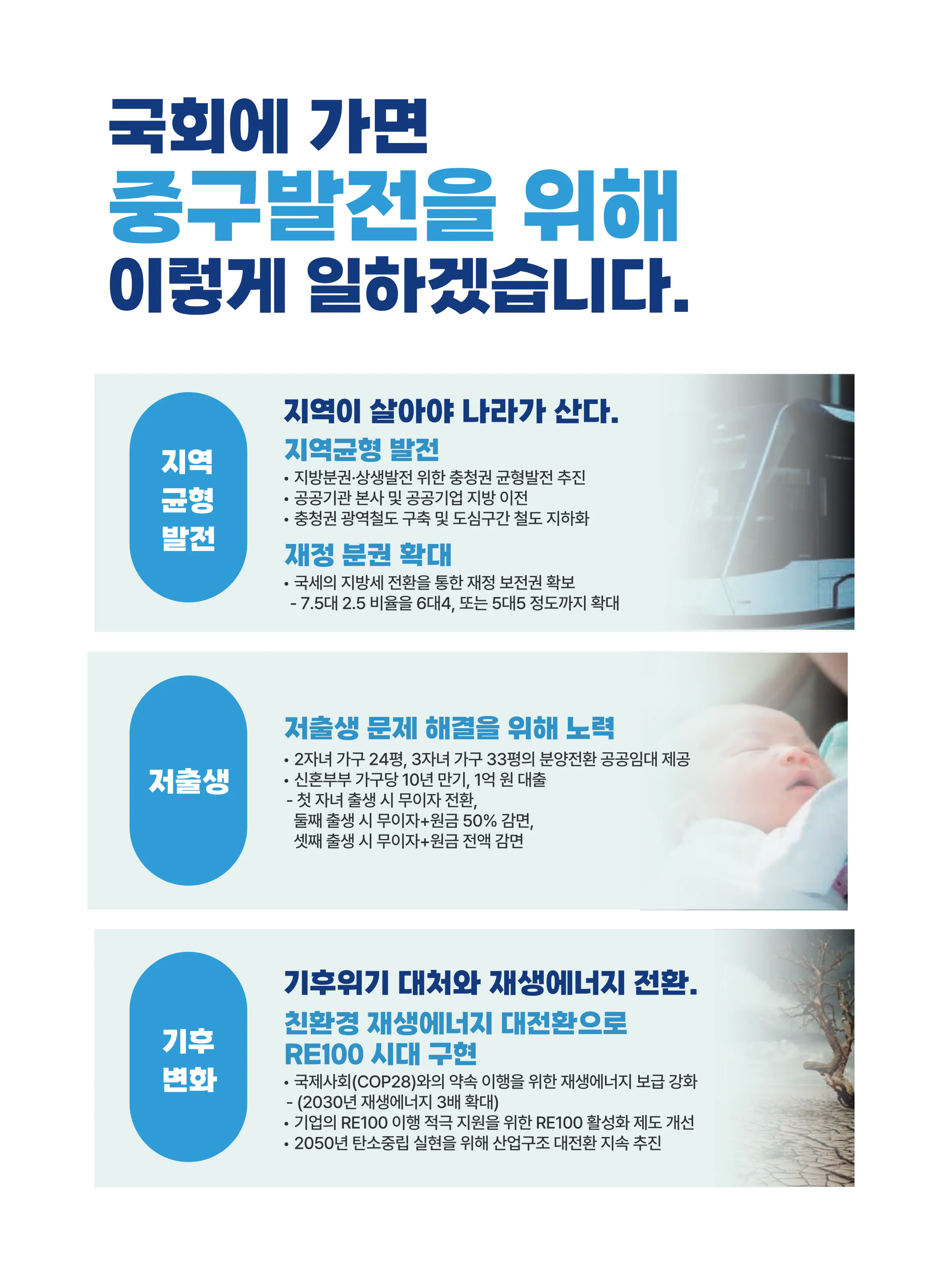 박용갑 후보 (대전 중구) 2024년 제22대 국회의원선거 선거공보 9면