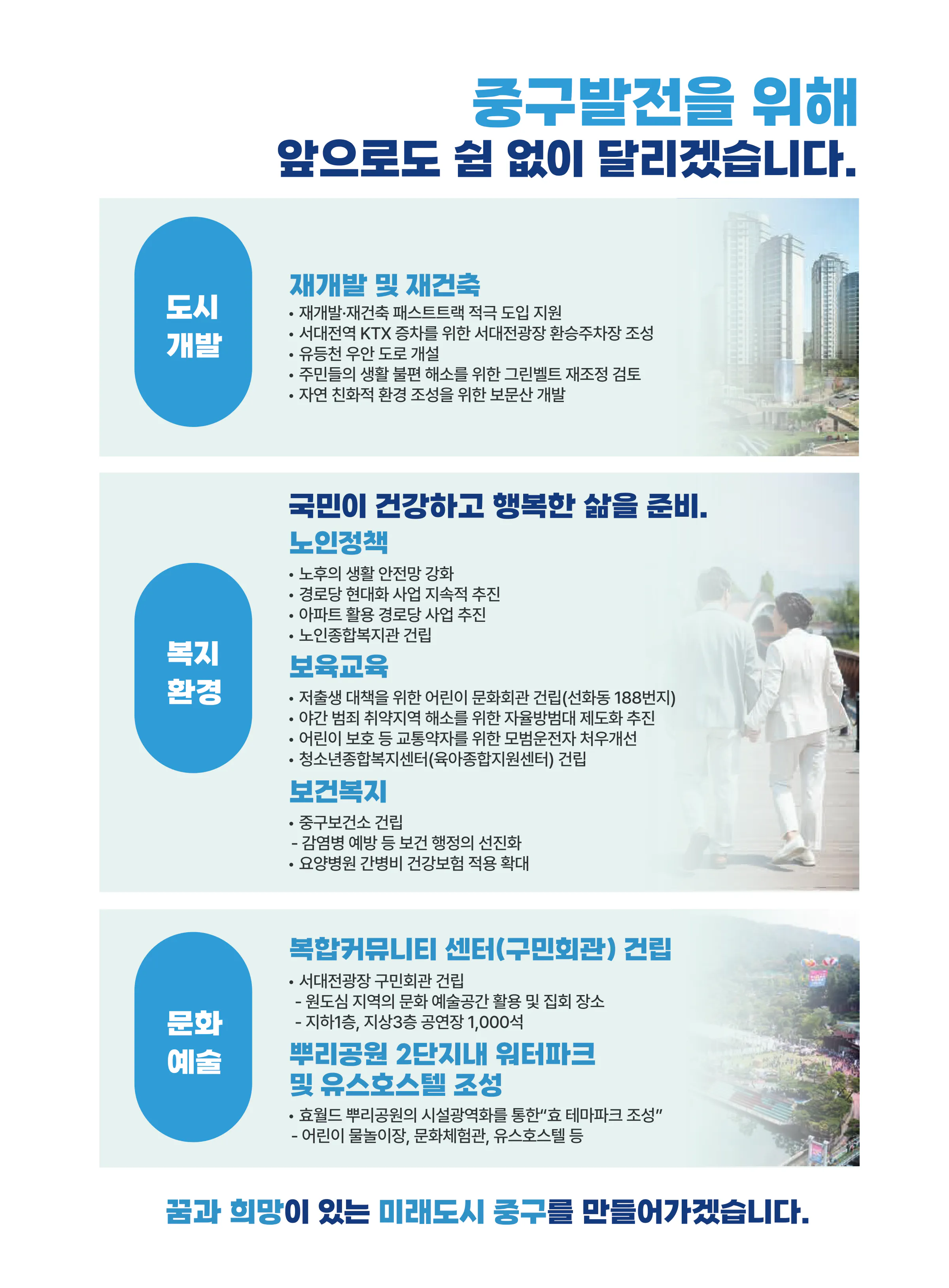 박용갑 후보 (대전 중구) 2024년 제22대 국회의원선거 선거공보 10면