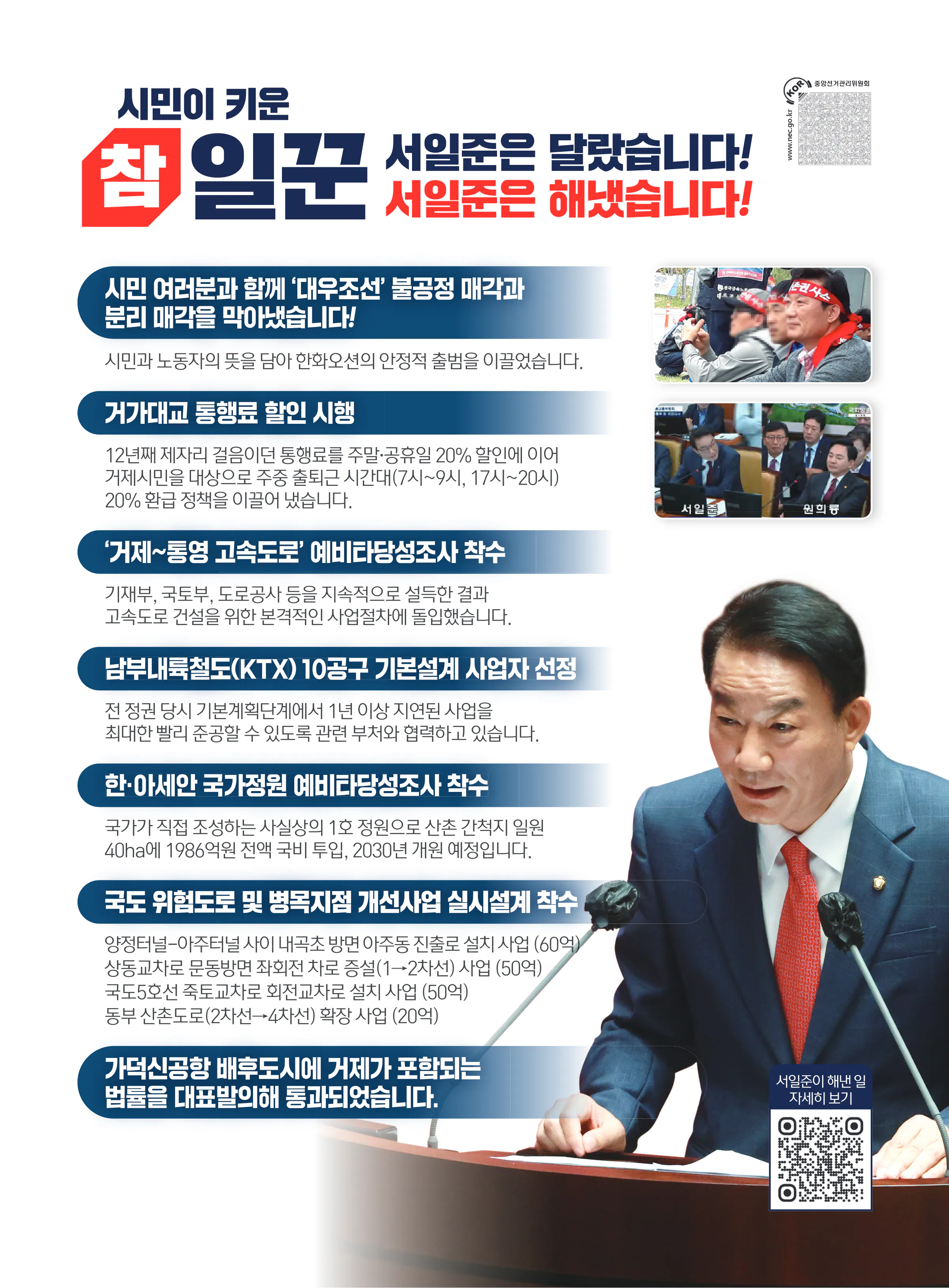 서일준 후보 (경남 거제시) 2024년 제22대 국회의원선거 선거공보 2면