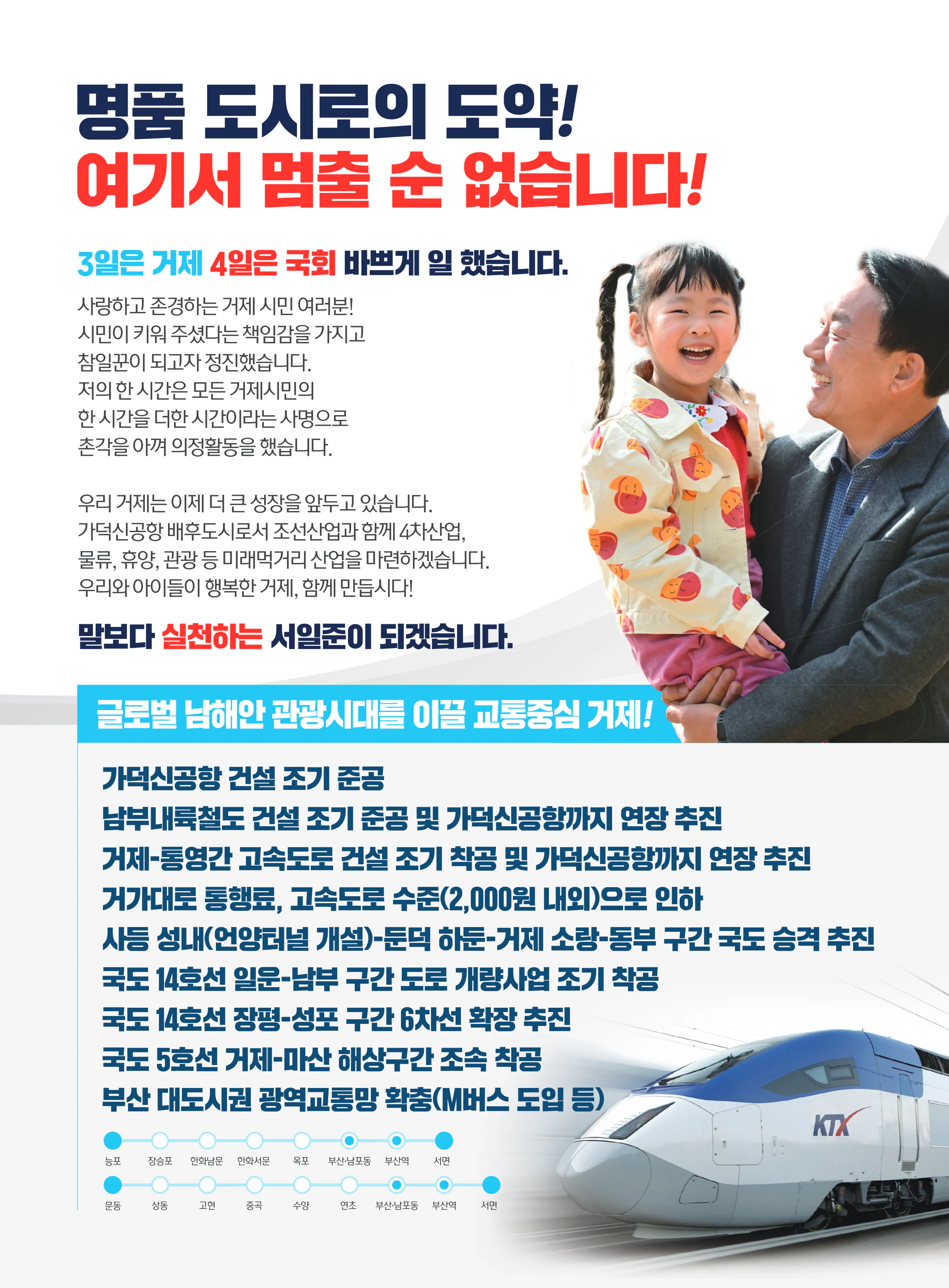 서일준 후보 (경남 거제시) 2024년 제22대 국회의원선거 선거공보 3면