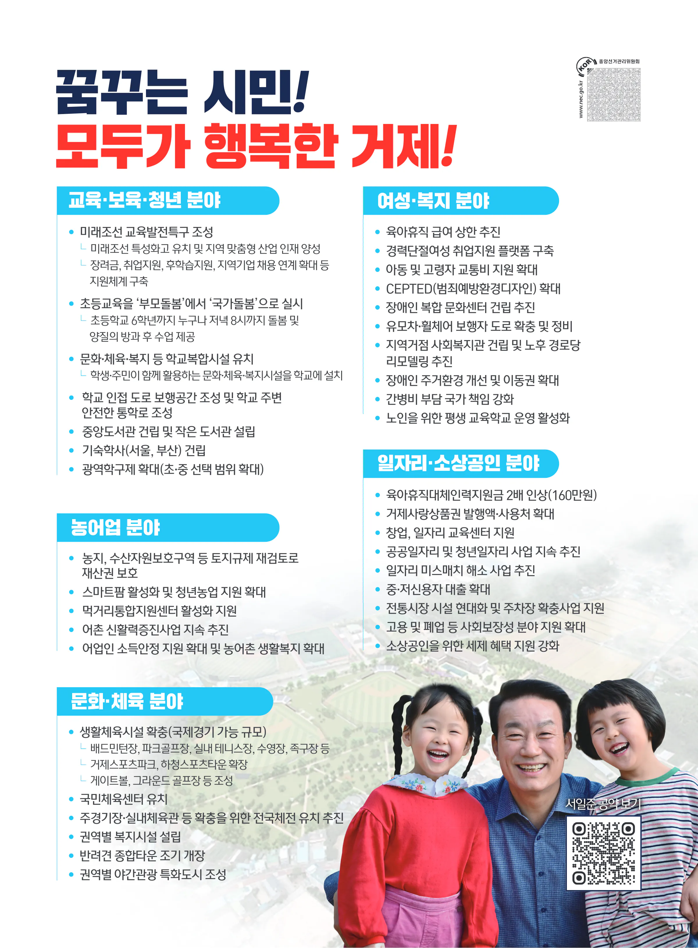 서일준 후보 (경남 거제시) 2024년 제22대 국회의원선거 선거공보 6면