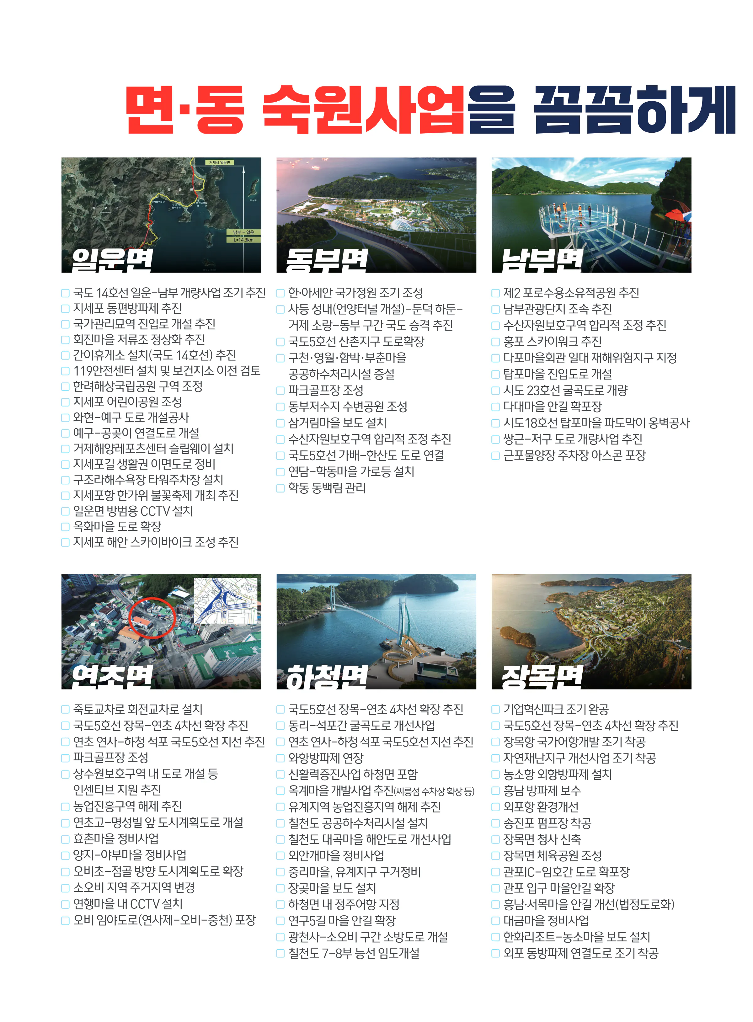서일준 후보 (경남 거제시) 2024년 제22대 국회의원선거 선거공보 7면