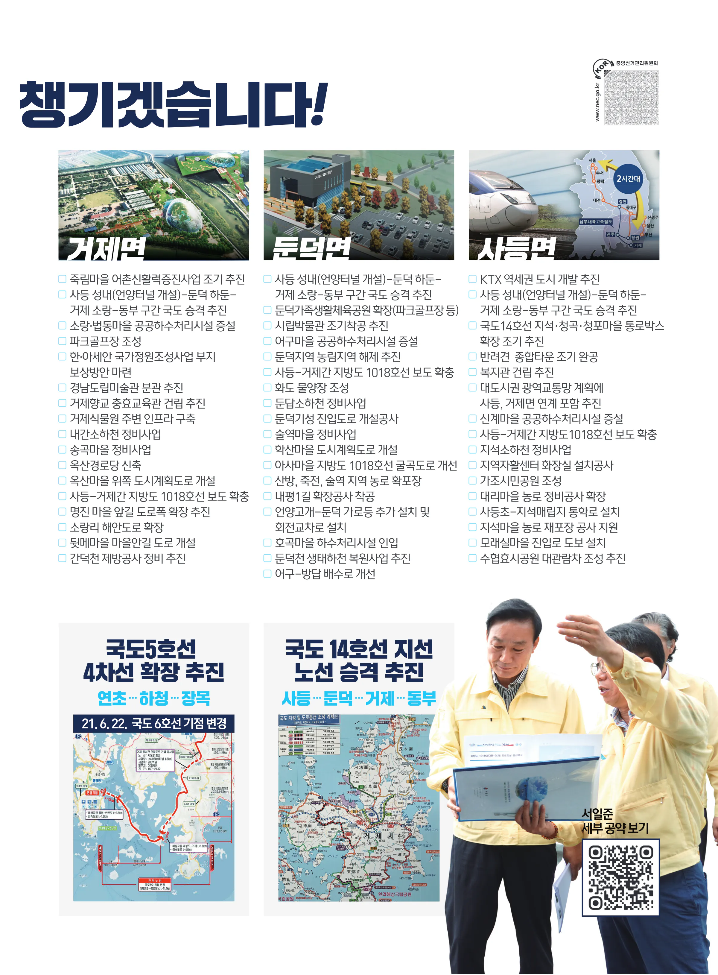 서일준 후보 (경남 거제시) 2024년 제22대 국회의원선거 선거공보 8면