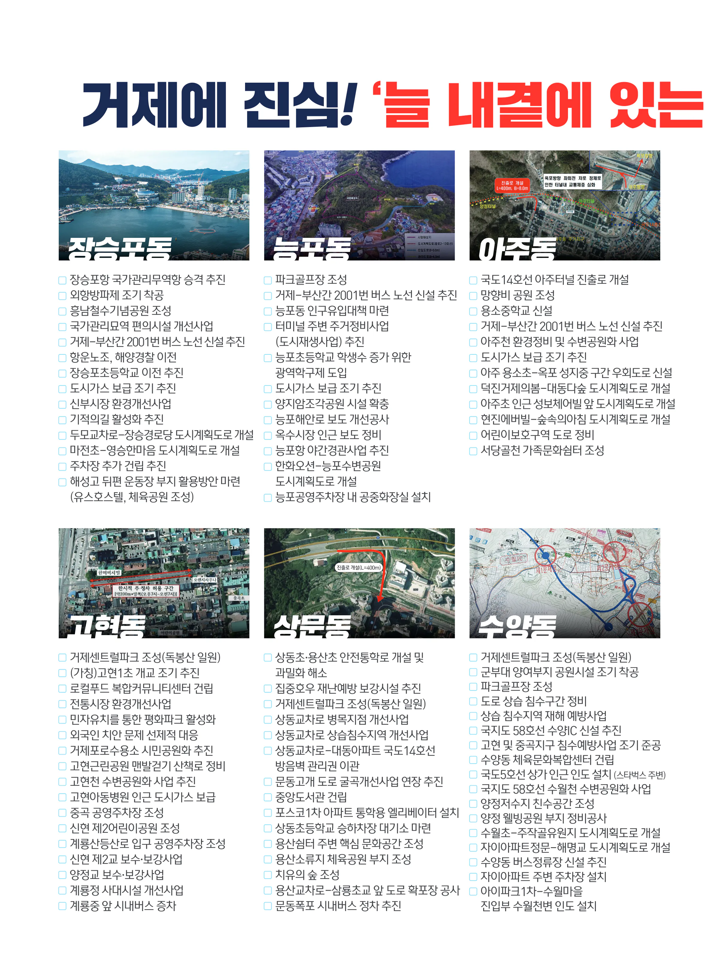 서일준 후보 (경남 거제시) 2024년 제22대 국회의원선거 선거공보 9면