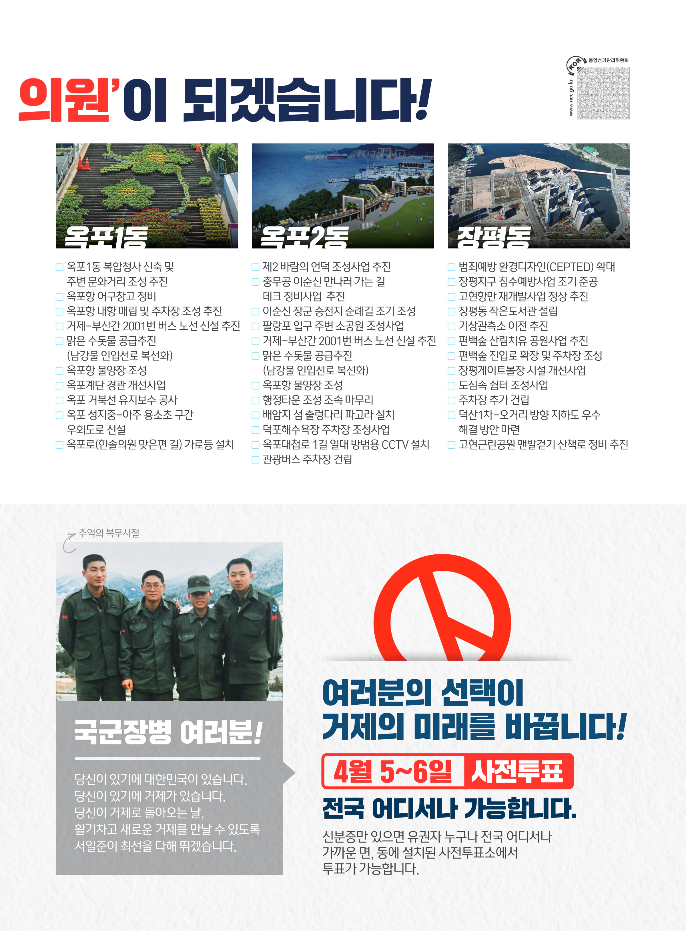 서일준 후보 (경남 거제시) 2024년 제22대 국회의원선거 선거공보 10면
