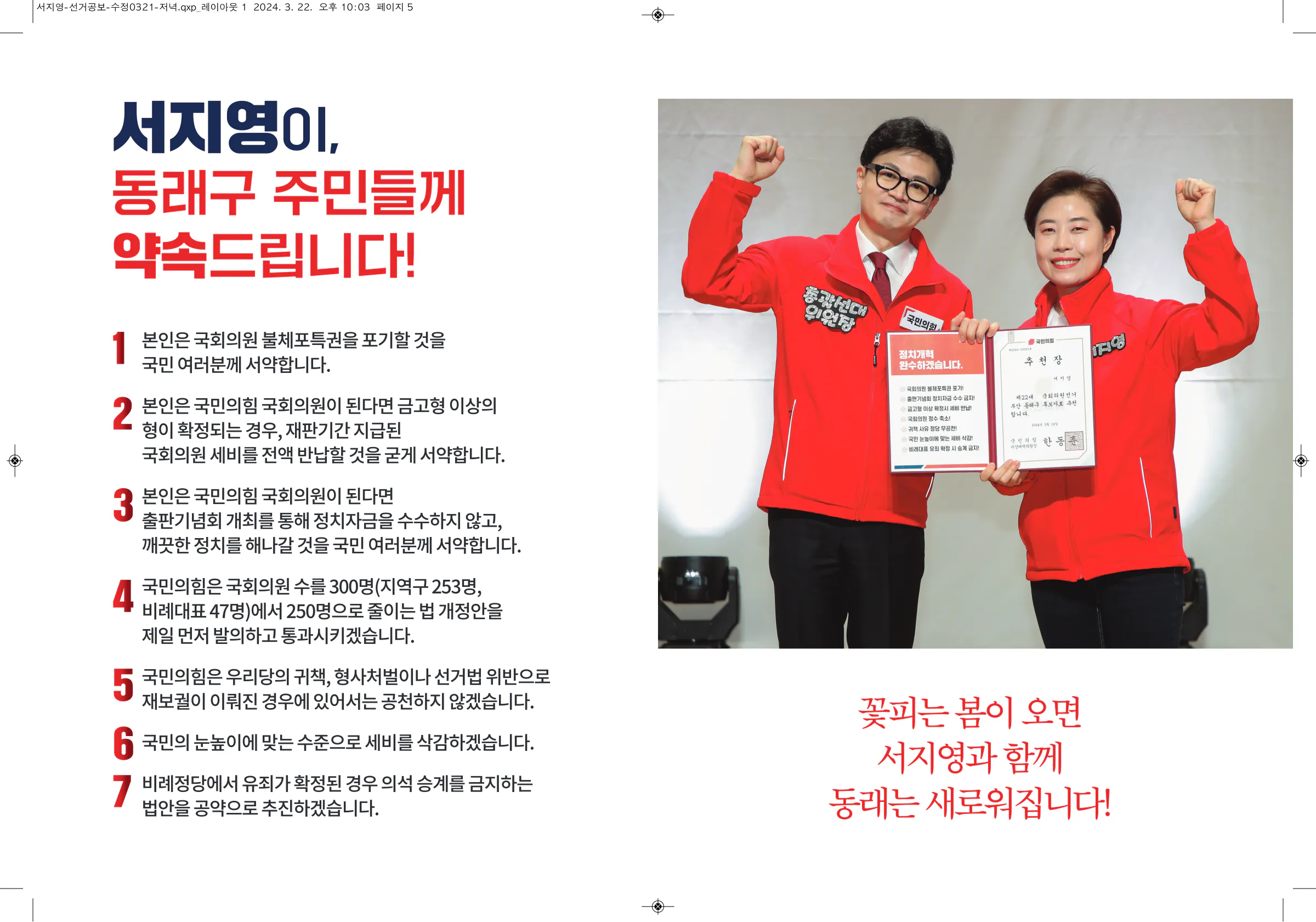 서지영 후보 (부산 동래구) 2024년 제22대 국회의원선거 선거공보 3면