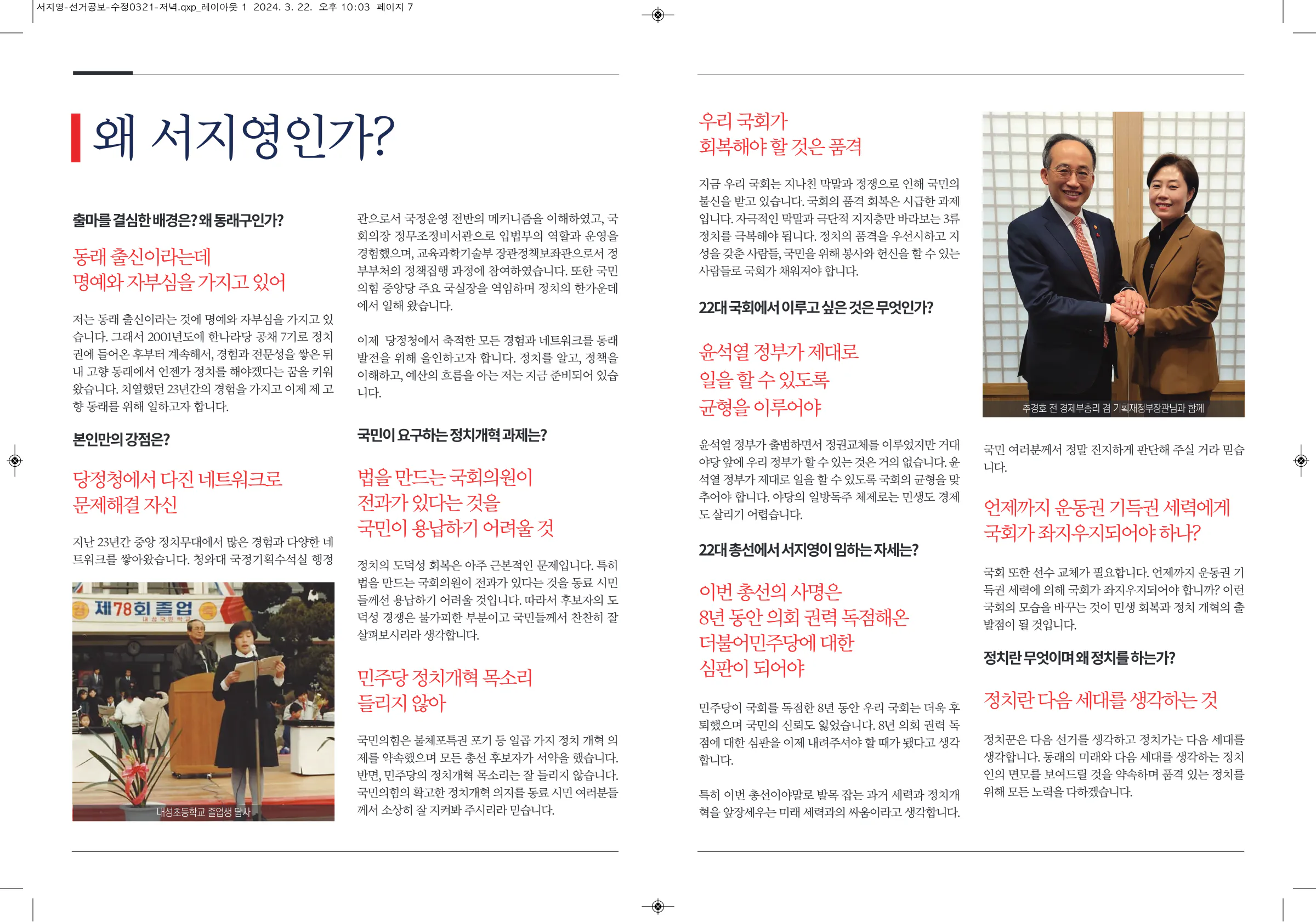서지영 후보 (부산 동래구) 2024년 제22대 국회의원선거 선거공보 4면