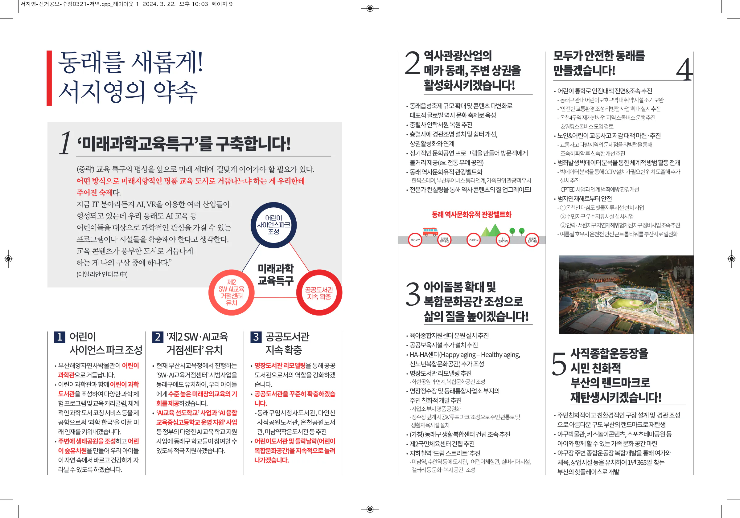 서지영 후보 (부산 동래구) 2024년 제22대 국회의원선거 선거공보 5면