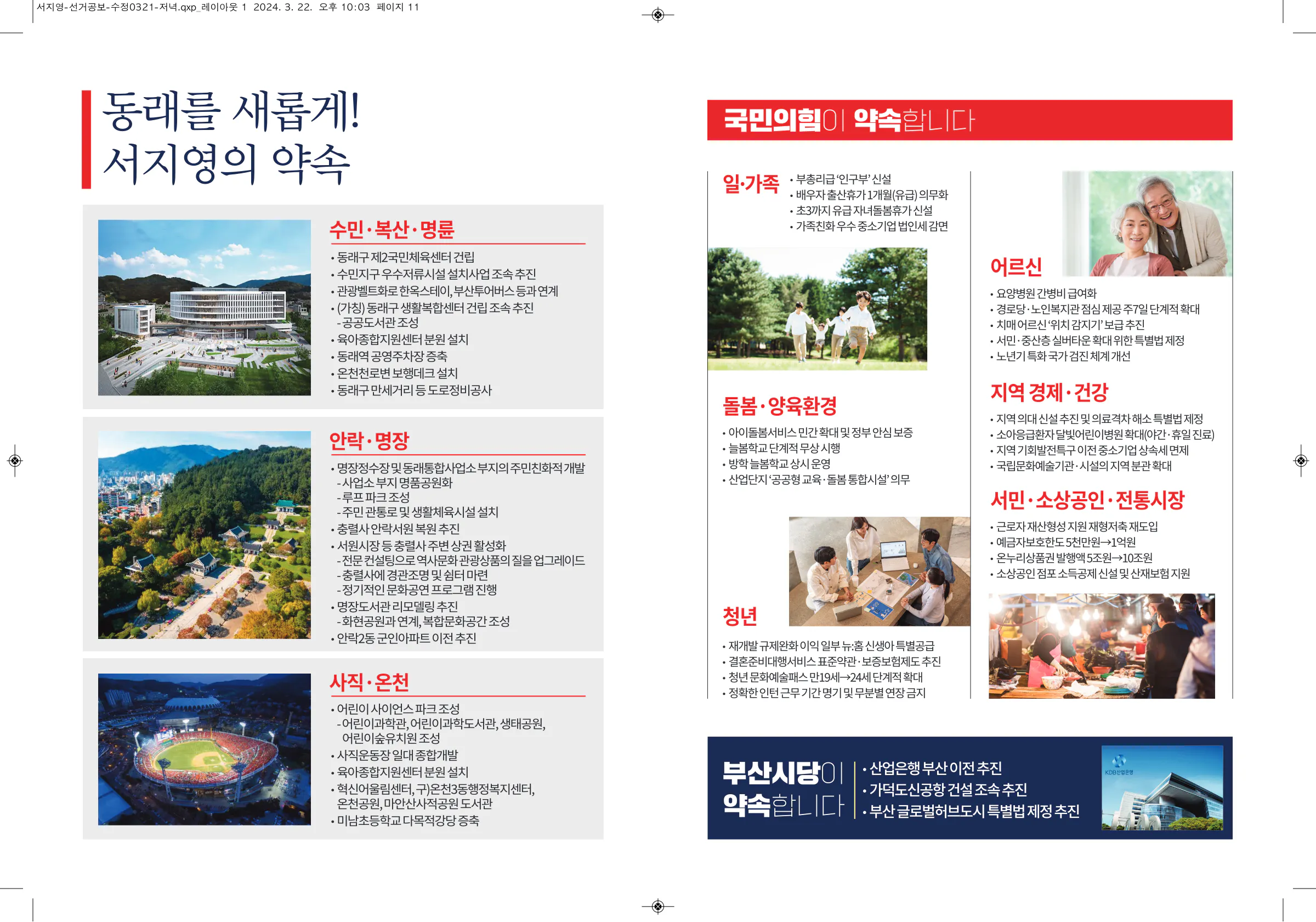 서지영 후보 (부산 동래구) 2024년 제22대 국회의원선거 선거공보 6면