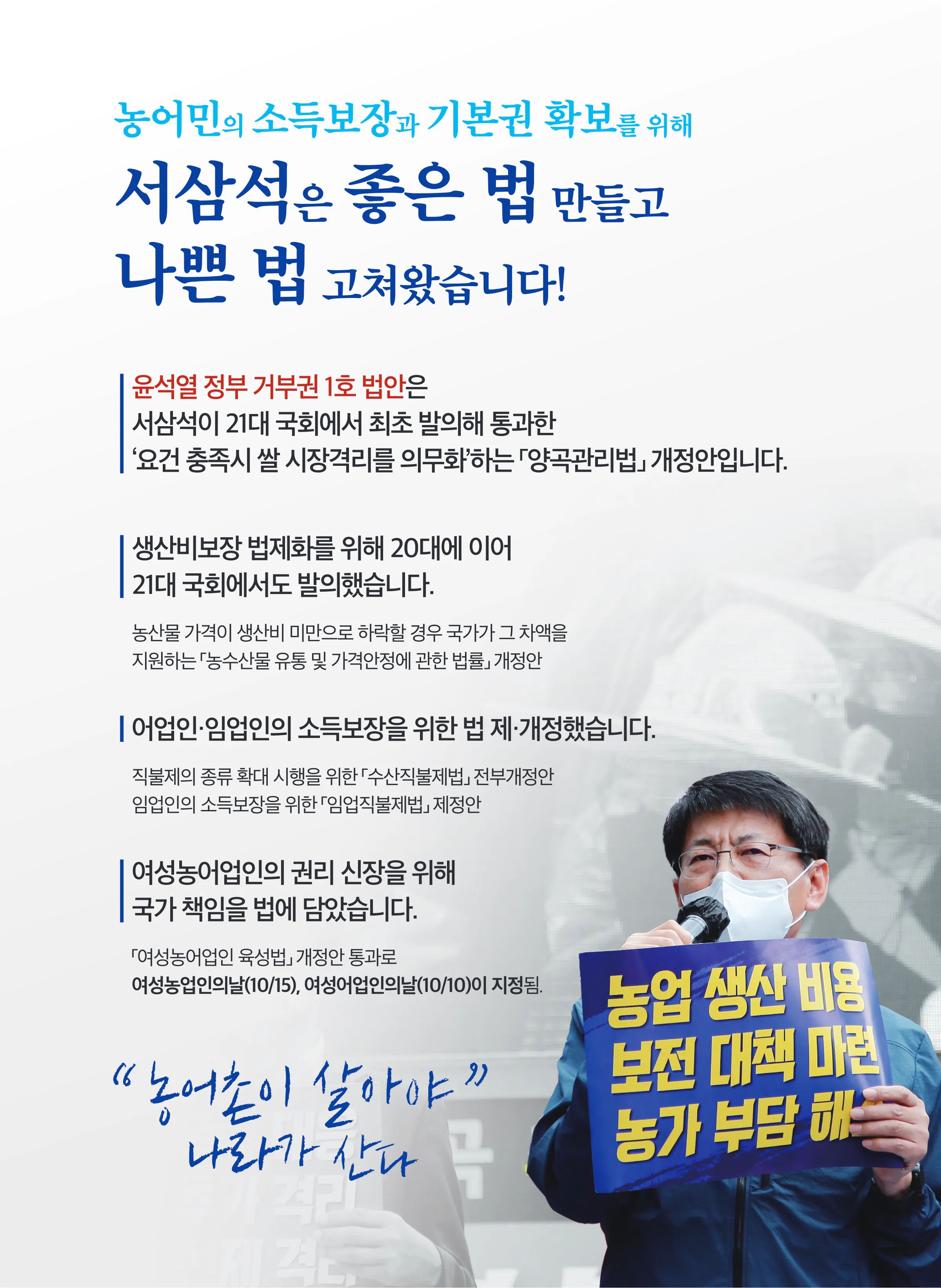 서삼석 후보 (전남 영암군무안군신안군) 2024년 제22대 국회의원선거 선거공보 2면