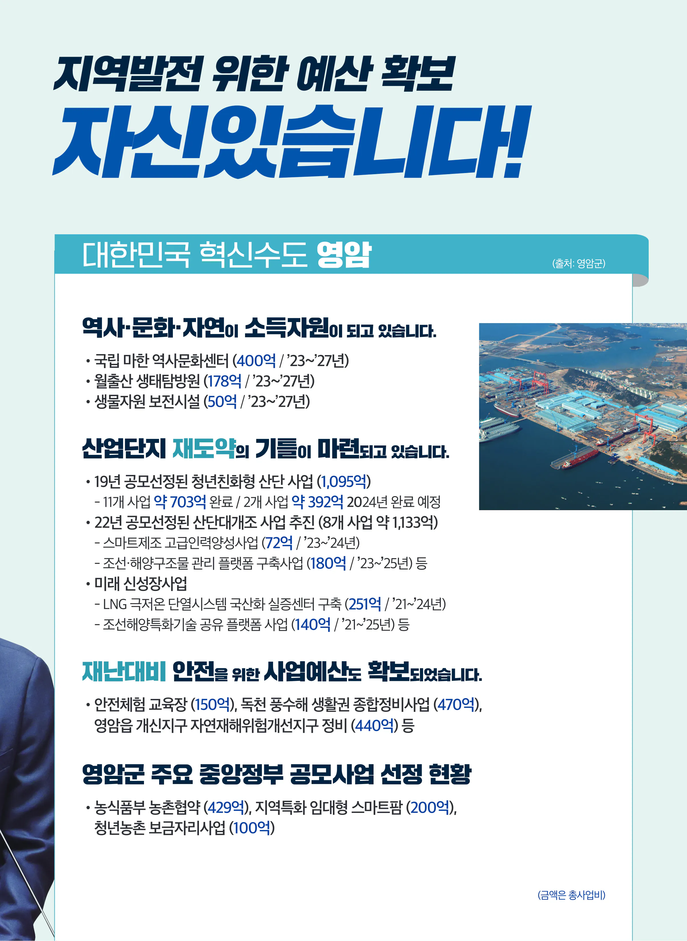 서삼석 후보 (전남 영암군무안군신안군) 2024년 제22대 국회의원선거 선거공보 6면