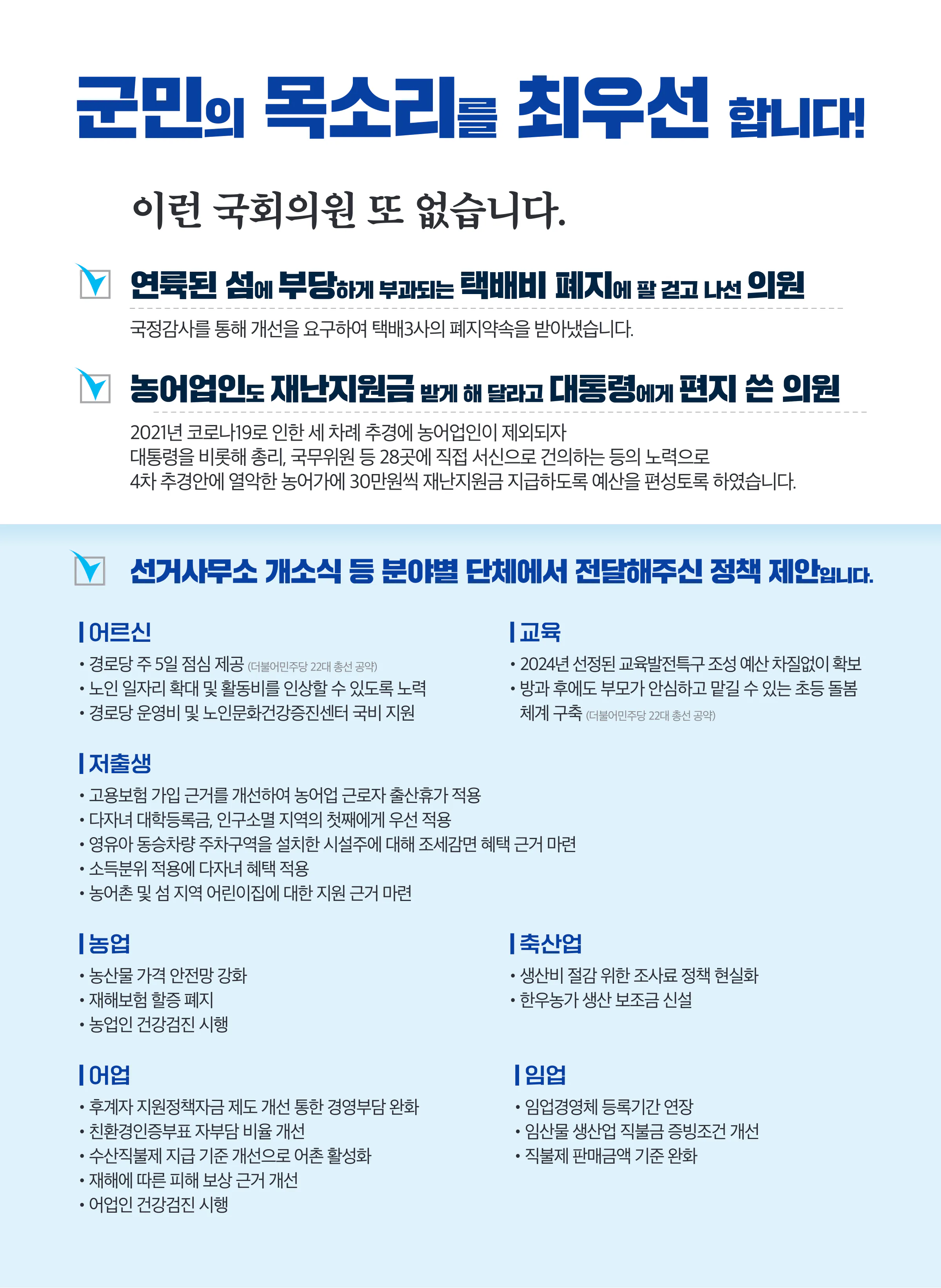 서삼석 후보 (전남 영암군무안군신안군) 2024년 제22대 국회의원선거 선거공보 9면