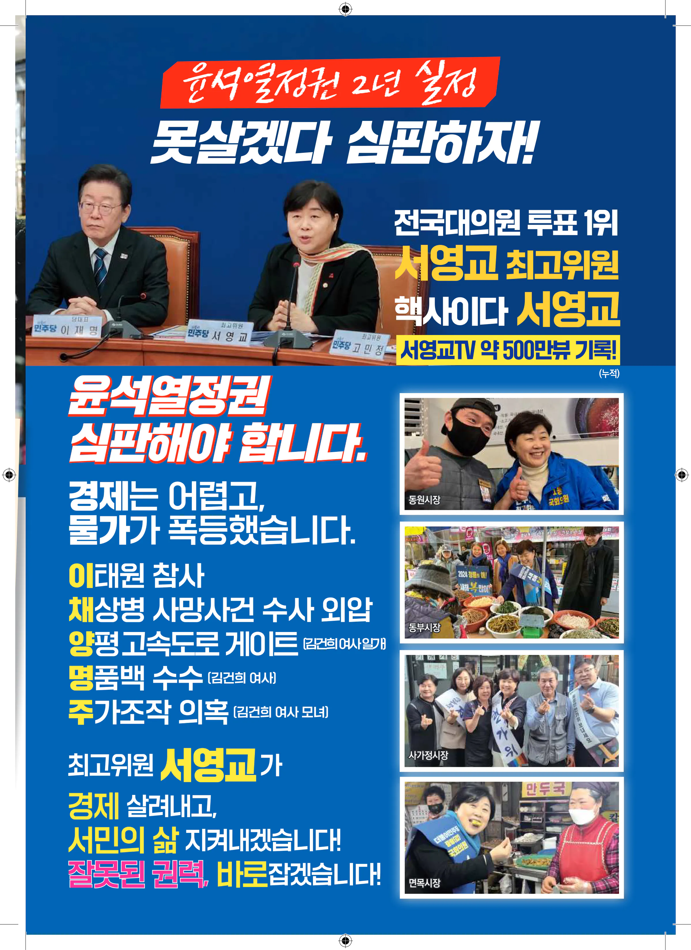 서영교 후보 (서울 중랑구갑) 2024년 제22대 국회의원선거 선거공보 4면