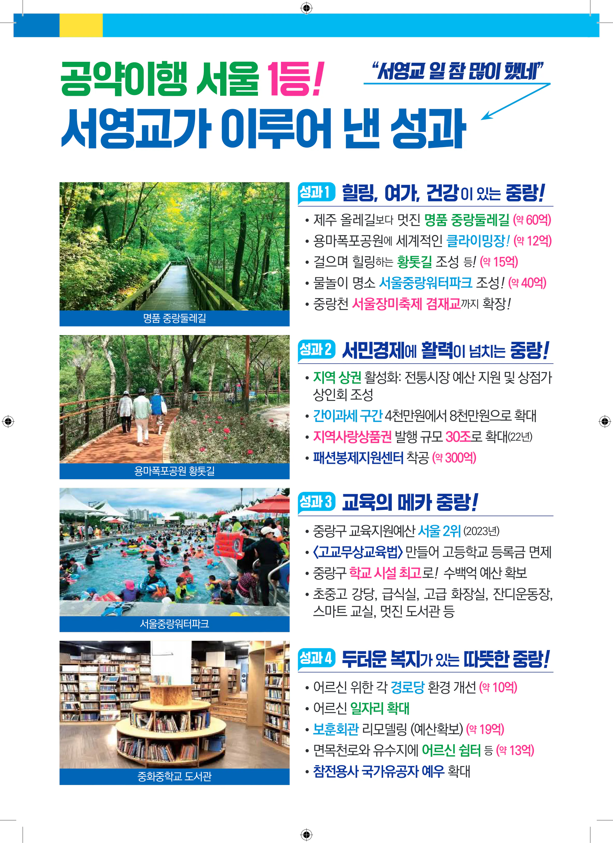 서영교 후보 (서울 중랑구갑) 2024년 제22대 국회의원선거 선거공보 5면