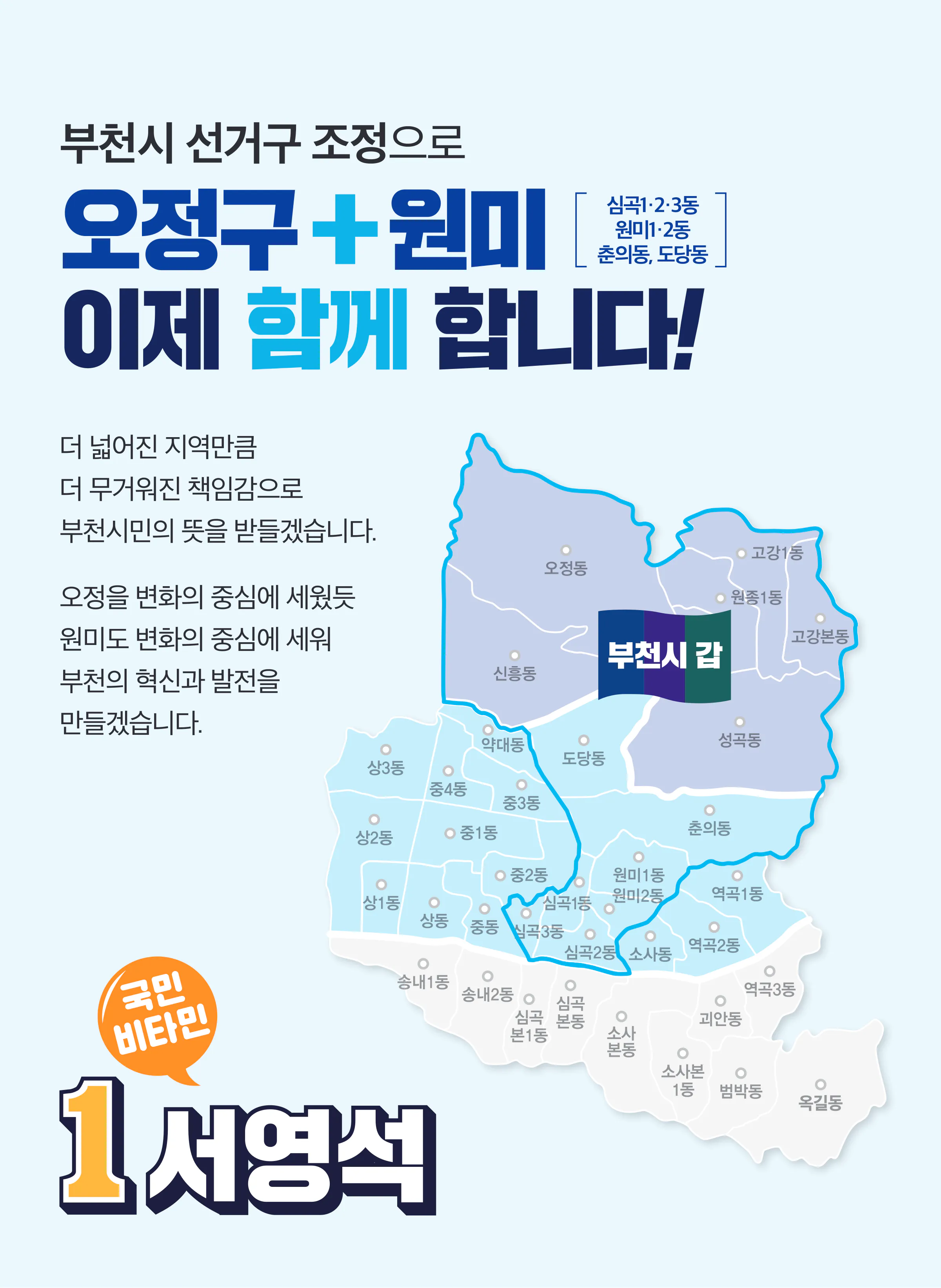 서영석 후보 (경기 부천시갑) 2024년 제22대 국회의원선거 선거공보 2면
