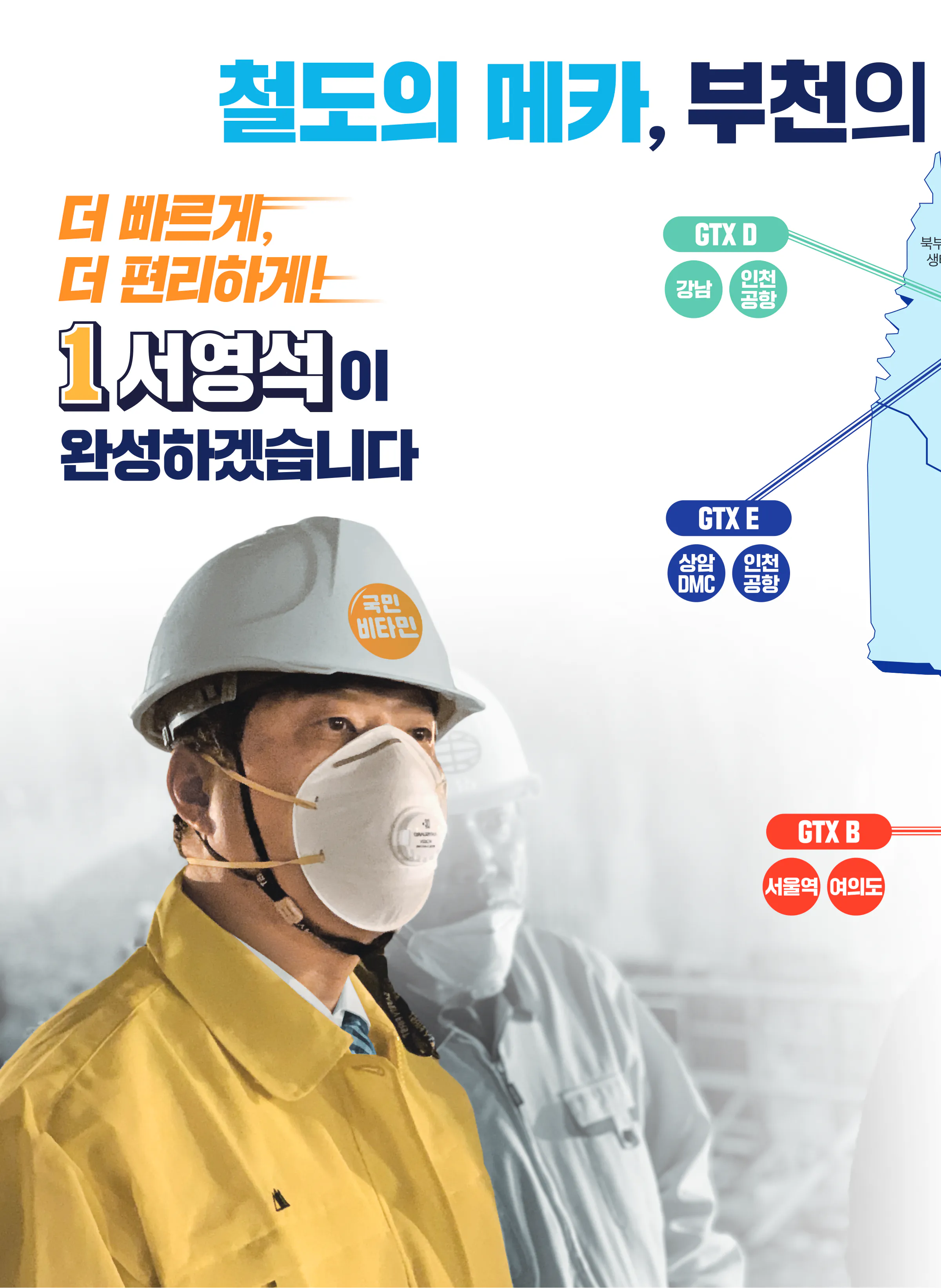 서영석 후보 (경기 부천시갑) 2024년 제22대 국회의원선거 선거공보 3면