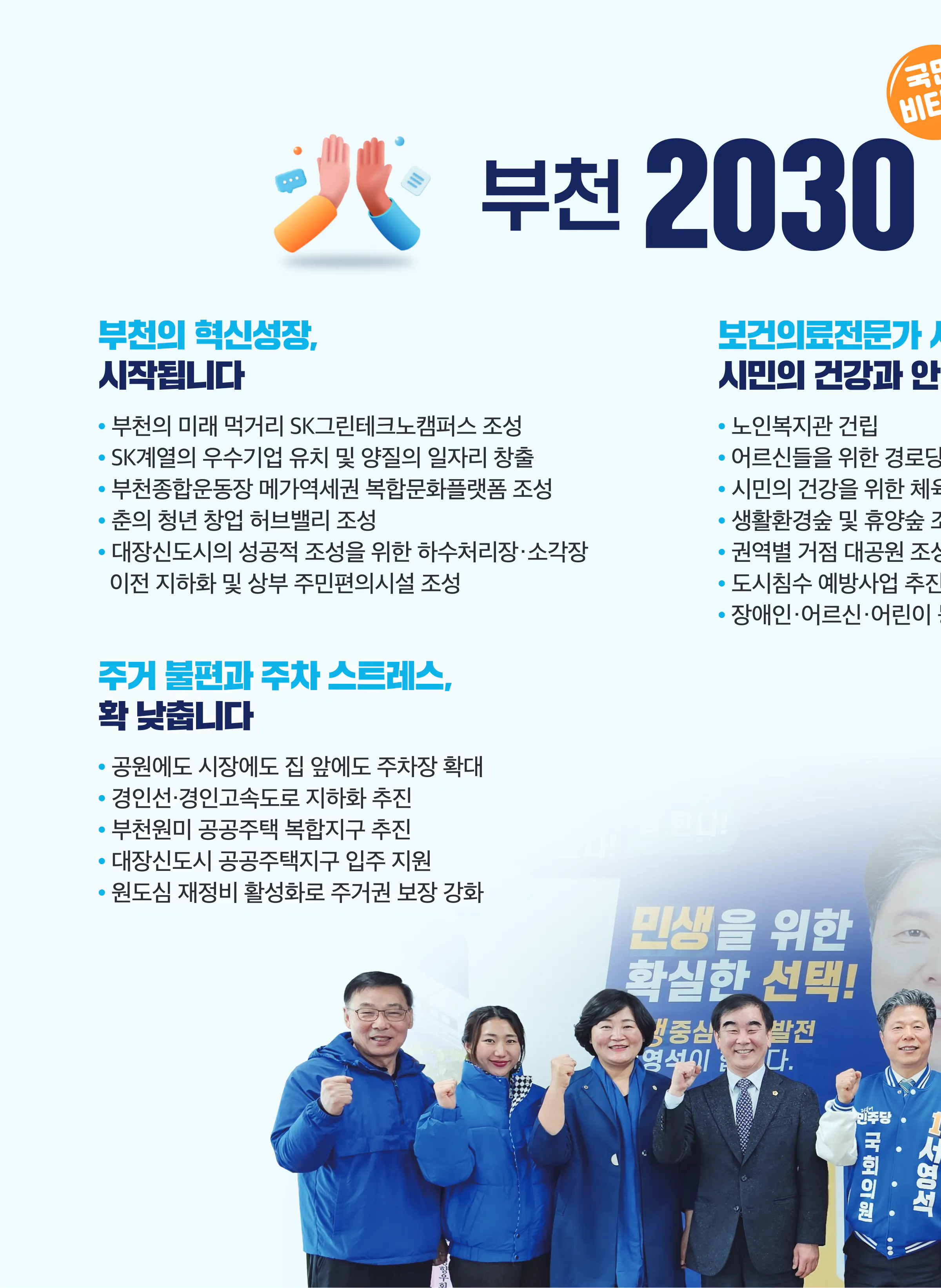 서영석 후보 (경기 부천시갑) 2024년 제22대 국회의원선거 선거공보 5면