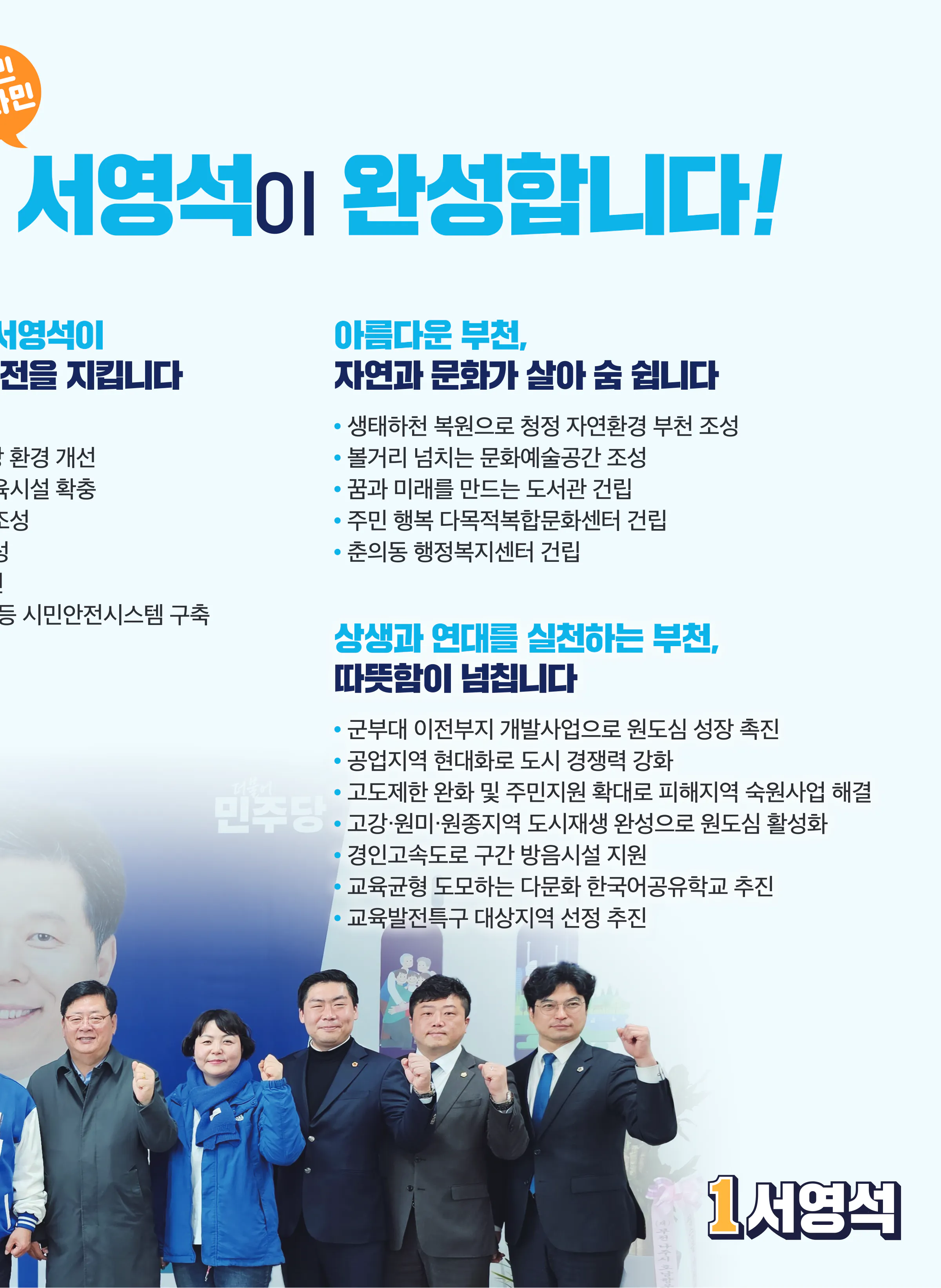서영석 후보 (경기 부천시갑) 2024년 제22대 국회의원선거 선거공보 6면