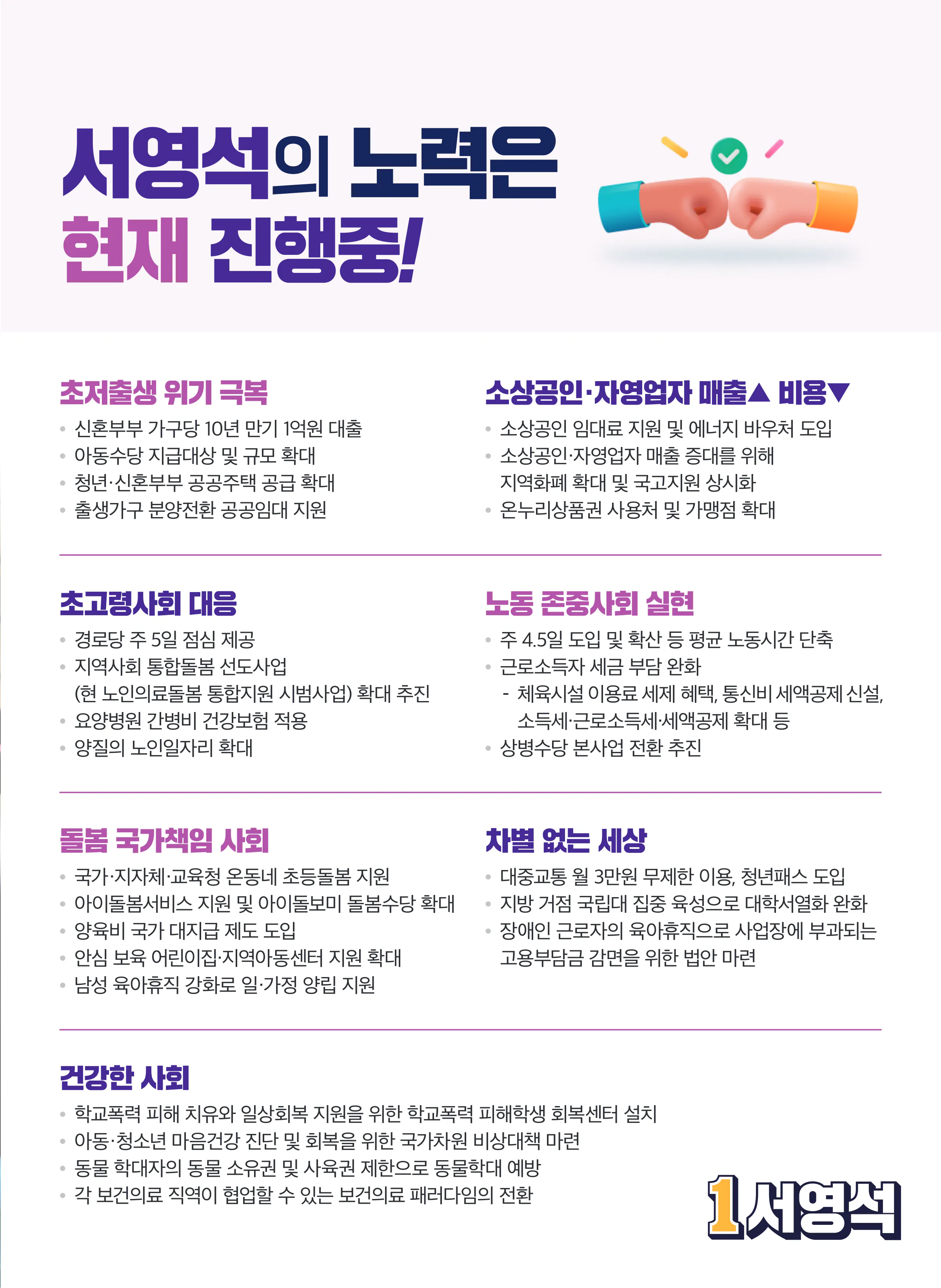 서영석 후보 (경기 부천시갑) 2024년 제22대 국회의원선거 선거공보 8면