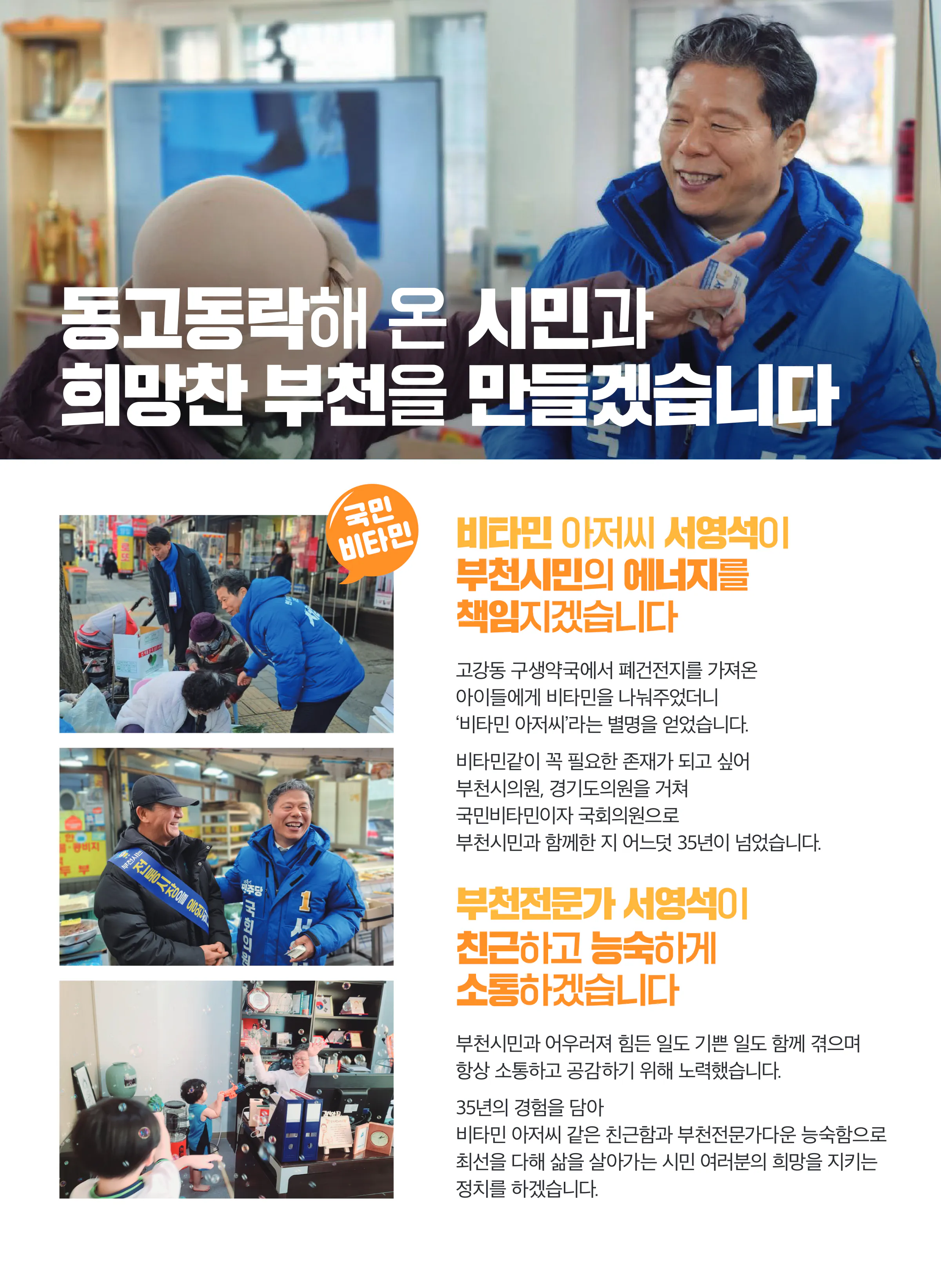 서영석 후보 (경기 부천시갑) 2024년 제22대 국회의원선거 선거공보 9면