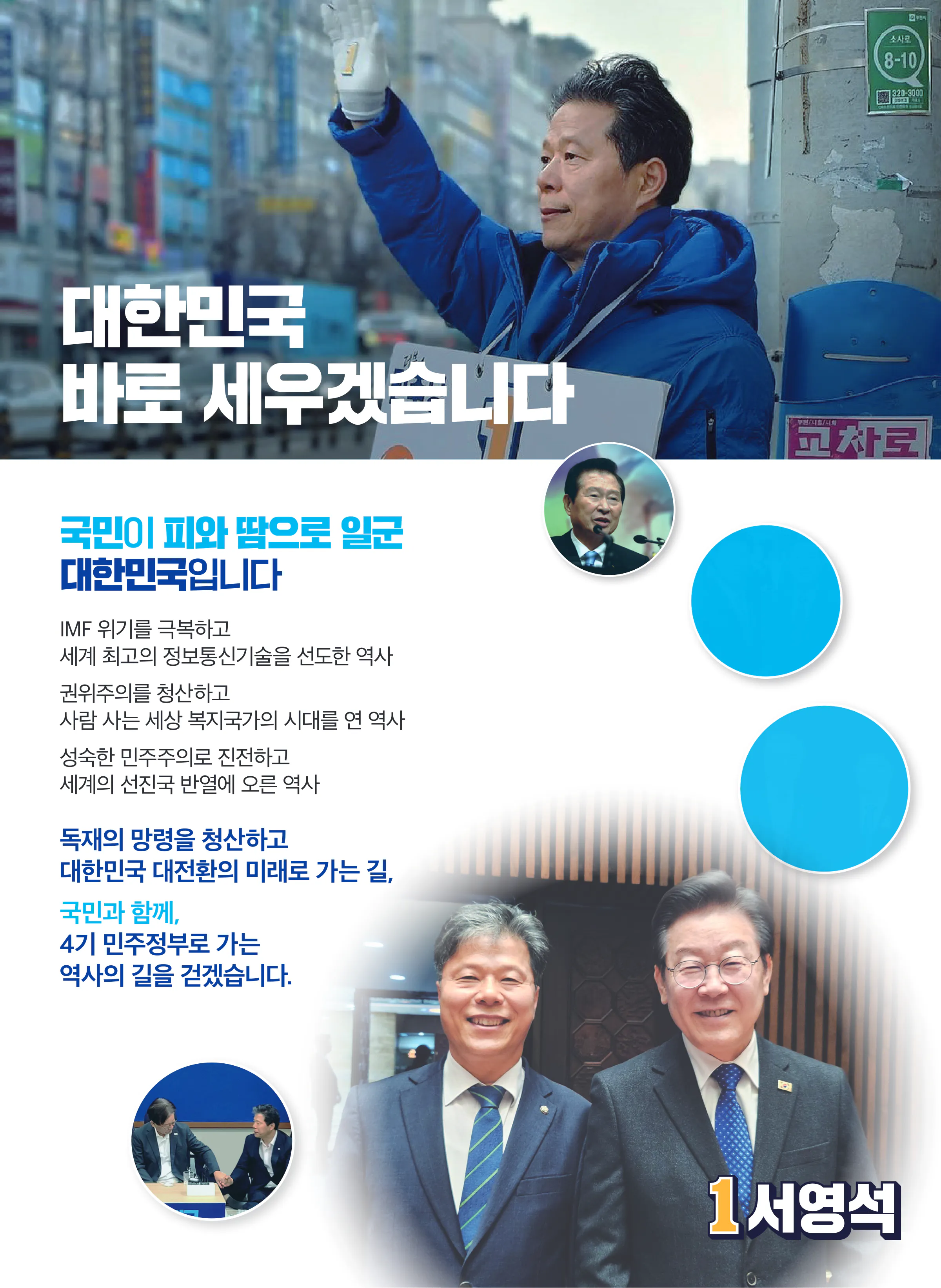 서영석 후보 (경기 부천시갑) 2024년 제22대 국회의원선거 선거공보 10면