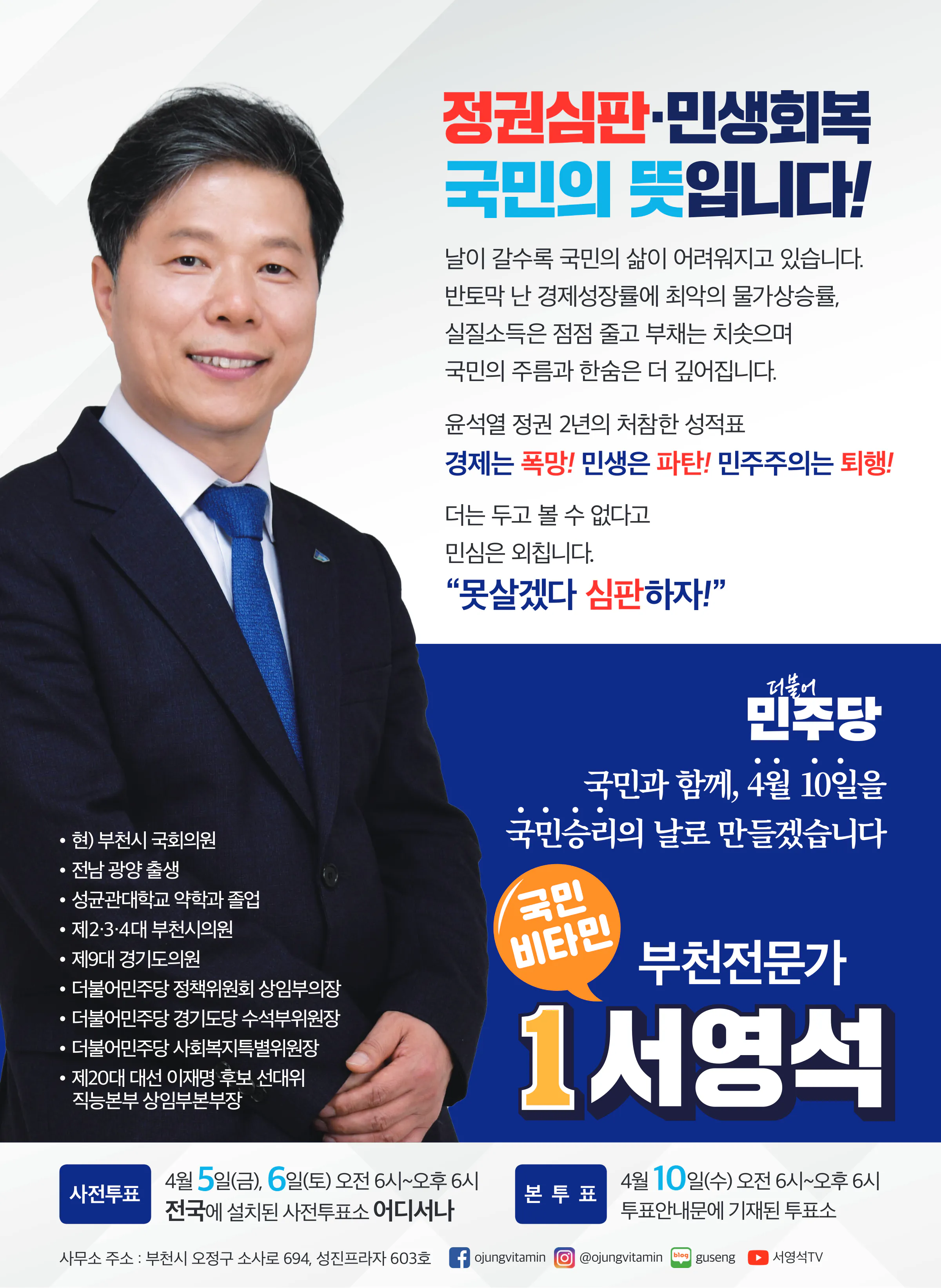 서영석 후보 (경기 부천시갑) 2024년 제22대 국회의원선거 선거공보 11면