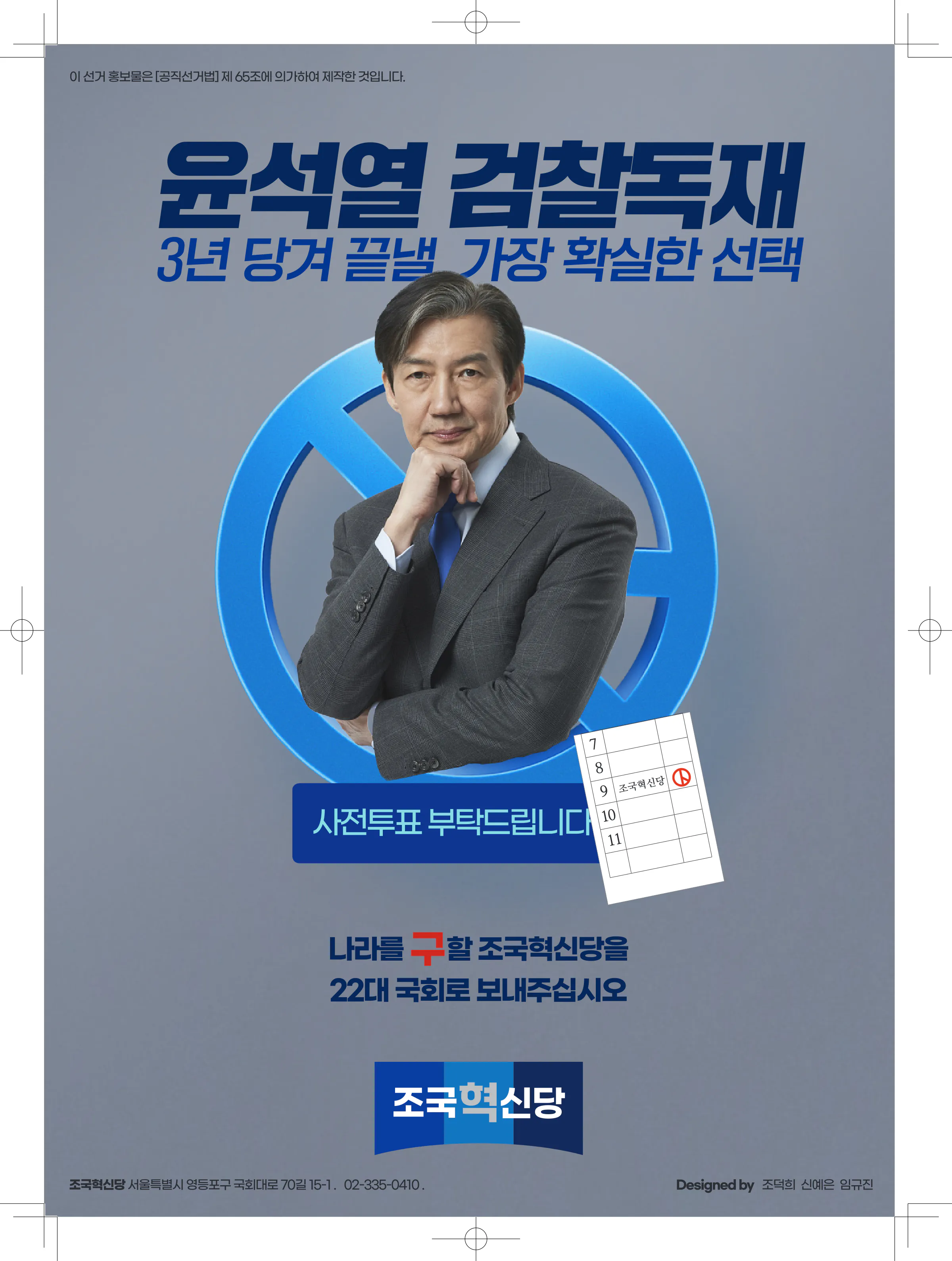 신장식 후보 (비례대표) 2024년 제22대 국회의원선거 선거공보 8면