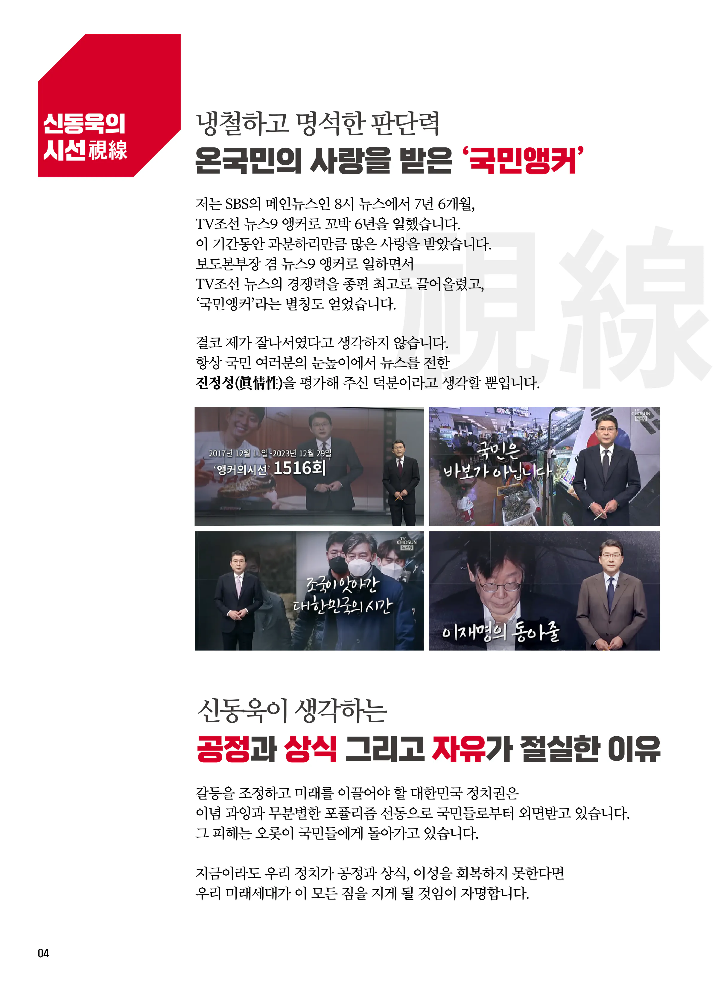 신동욱 후보 (서울 서초구을) 2024년 제22대 국회의원선거 선거공보 3면