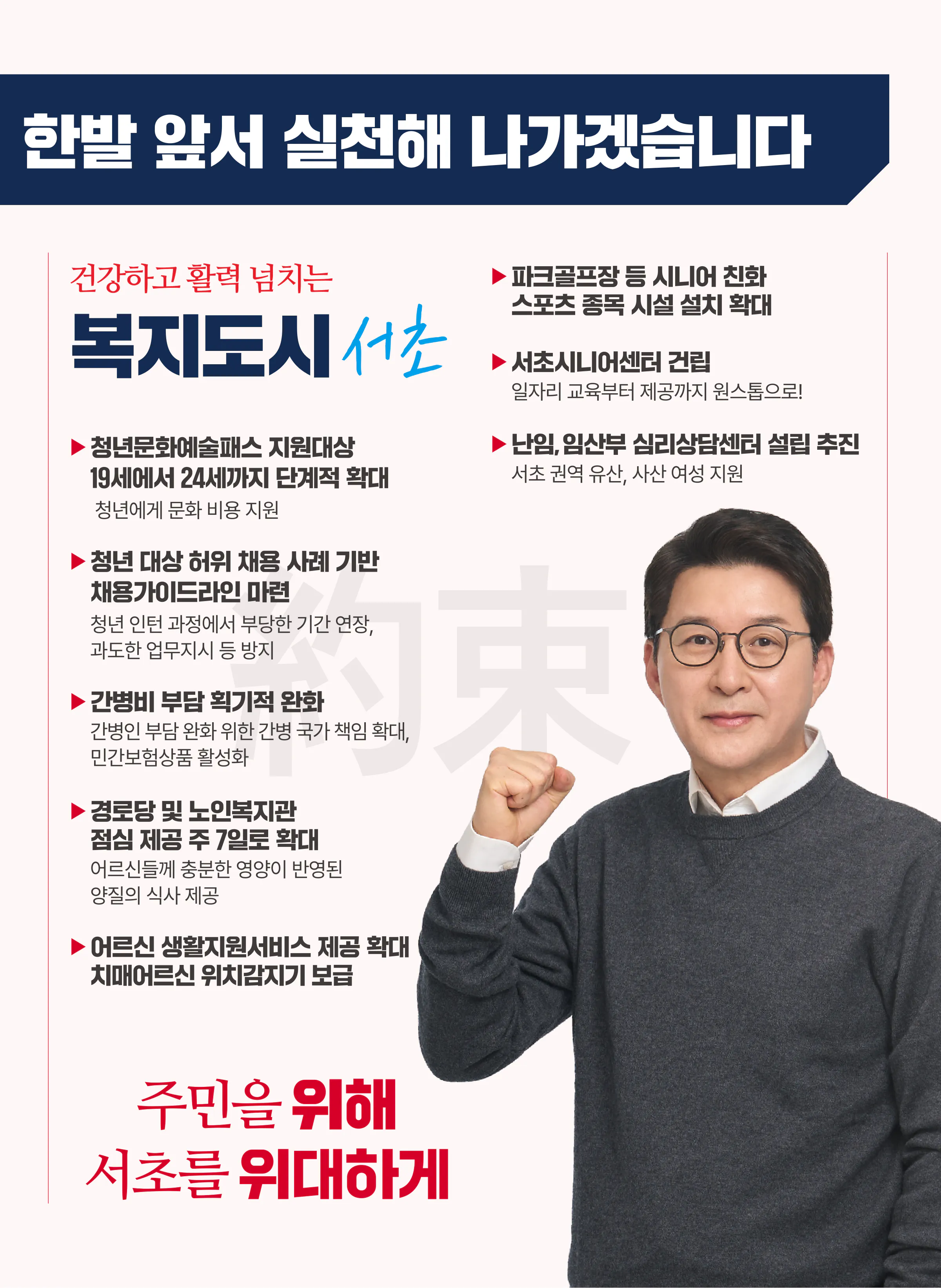신동욱 후보 (서울 서초구을) 2024년 제22대 국회의원선거 선거공보 10면