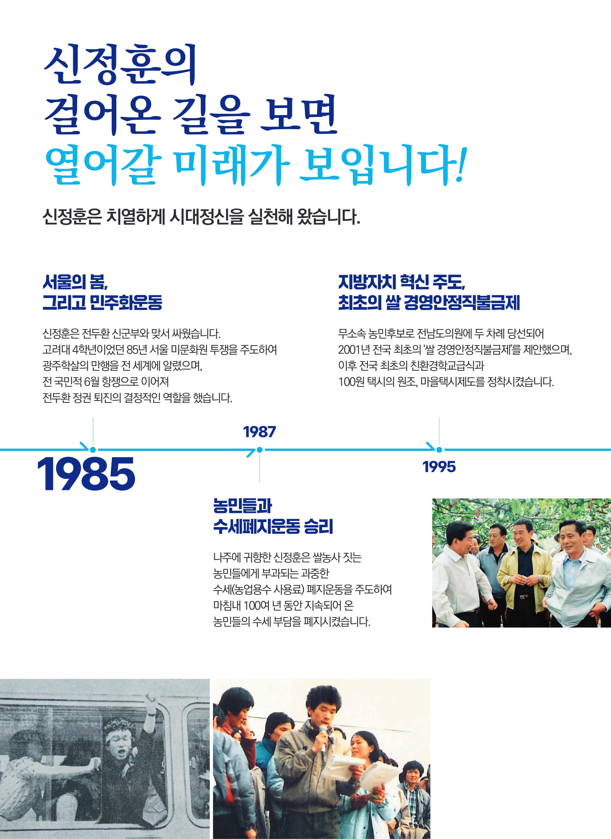 신정훈 후보 (전남 나주시화순군) 2024년 제22대 국회의원선거 선거공보 3면
