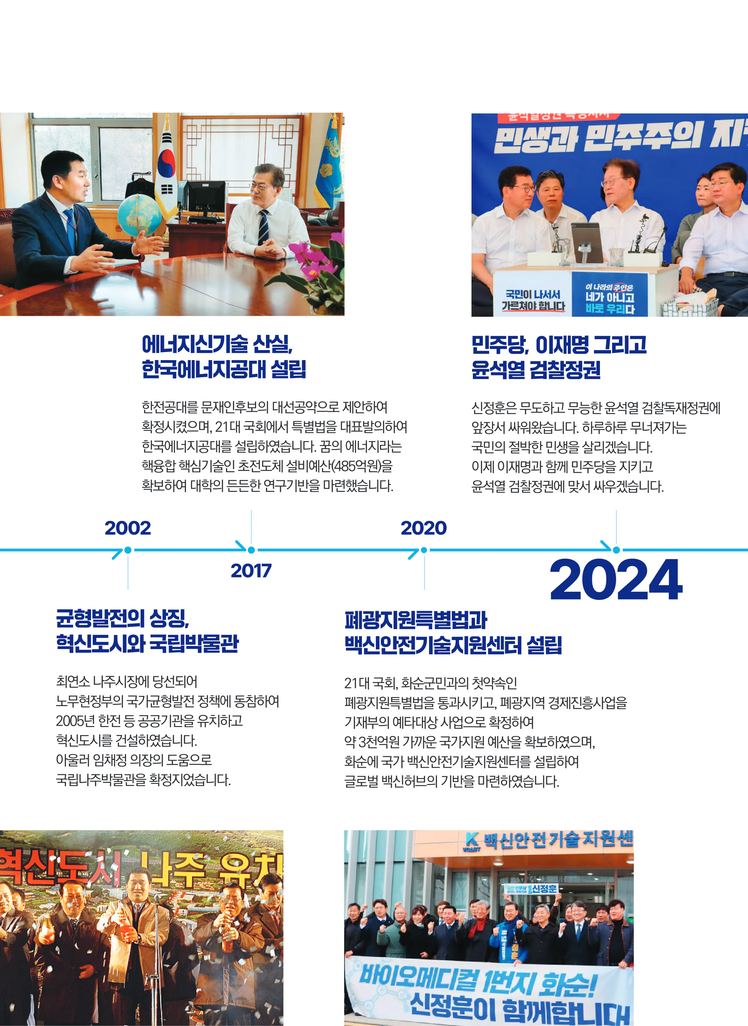신정훈 후보 (전남 나주시화순군) 2024년 제22대 국회의원선거 선거공보 4면