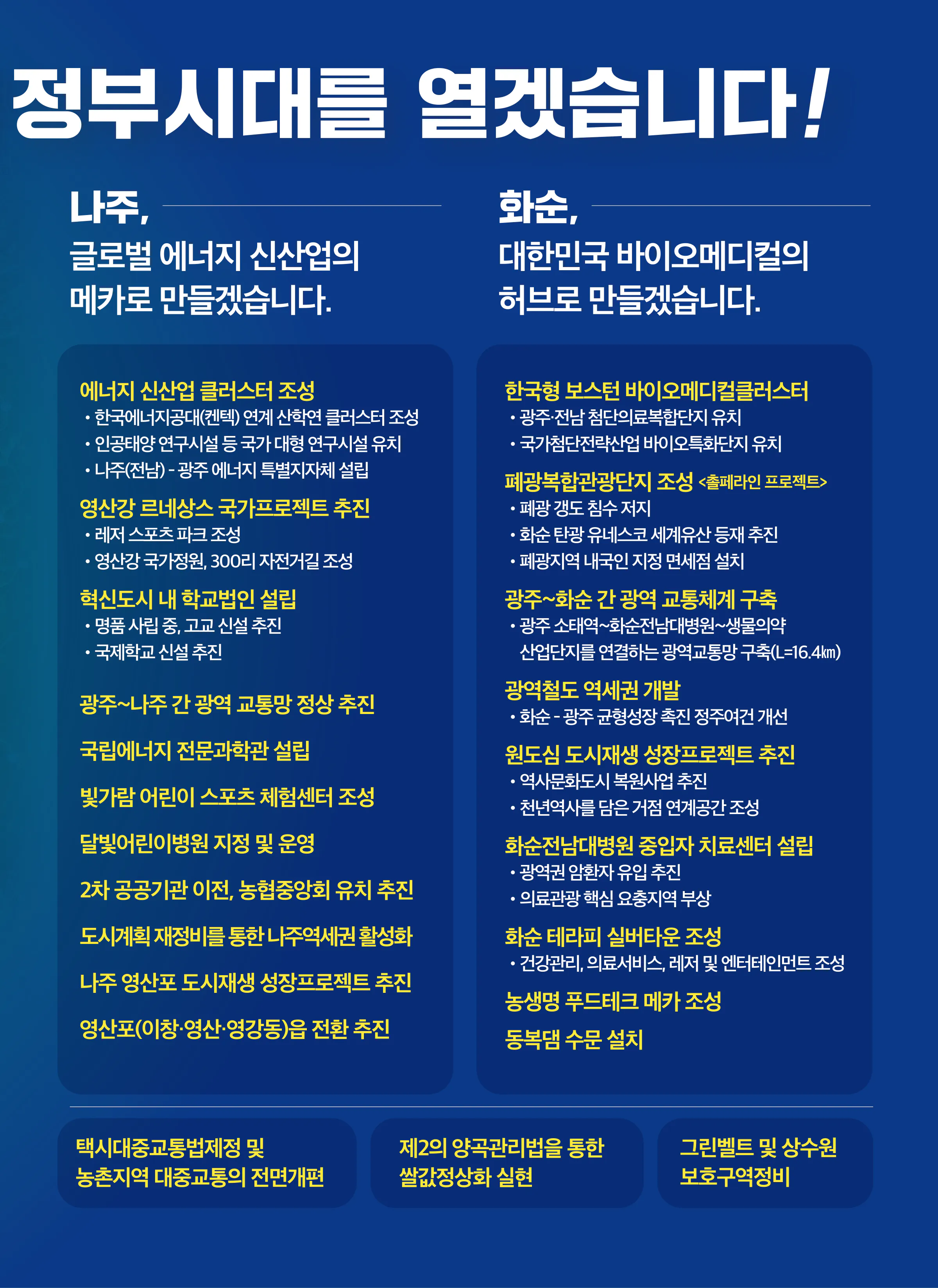 신정훈 후보 (전남 나주시화순군) 2024년 제22대 국회의원선거 선거공보 6면