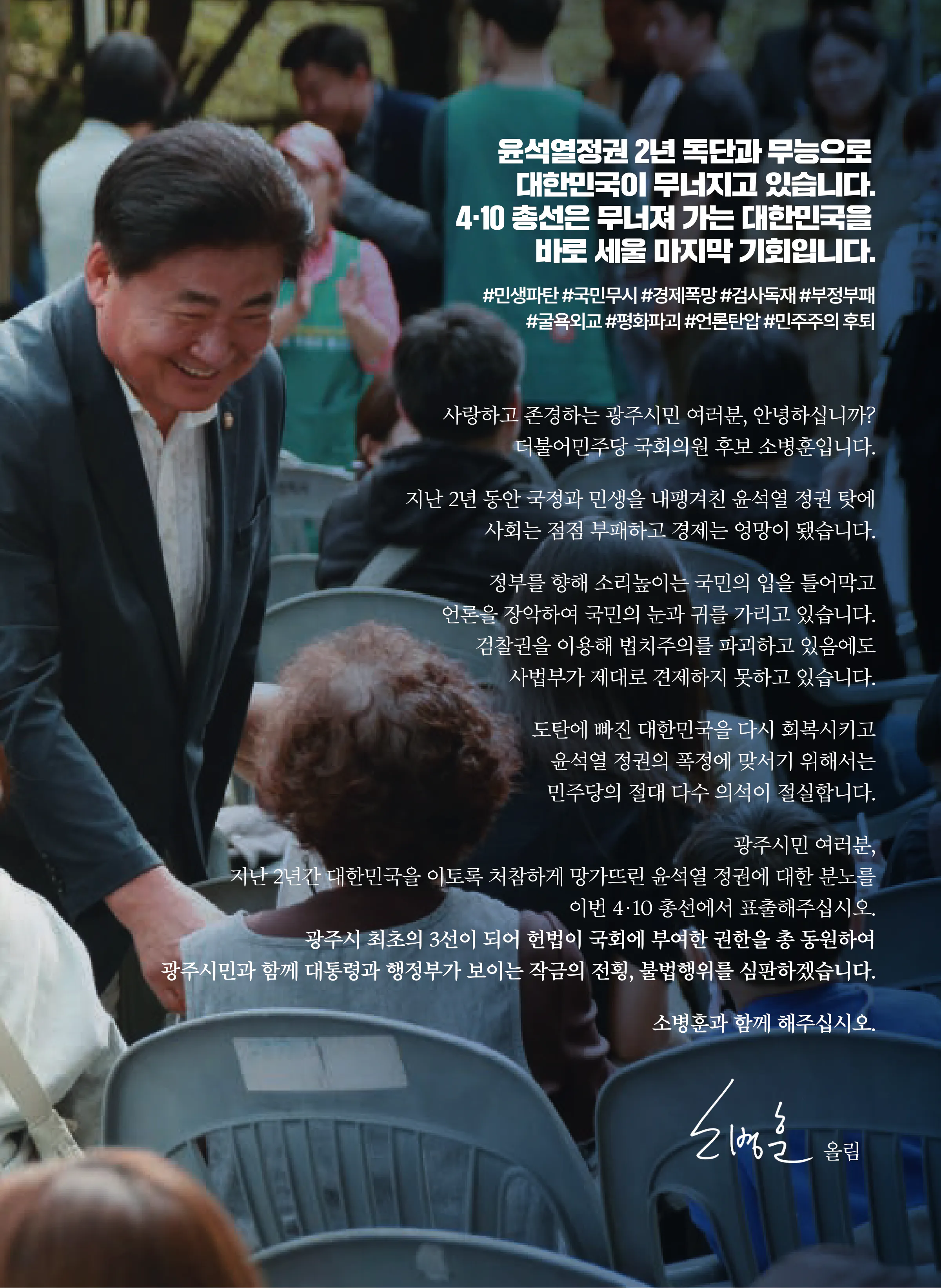 소병훈 후보 (경기 광주시갑) 2024년 제22대 국회의원선거 선거공보 2면