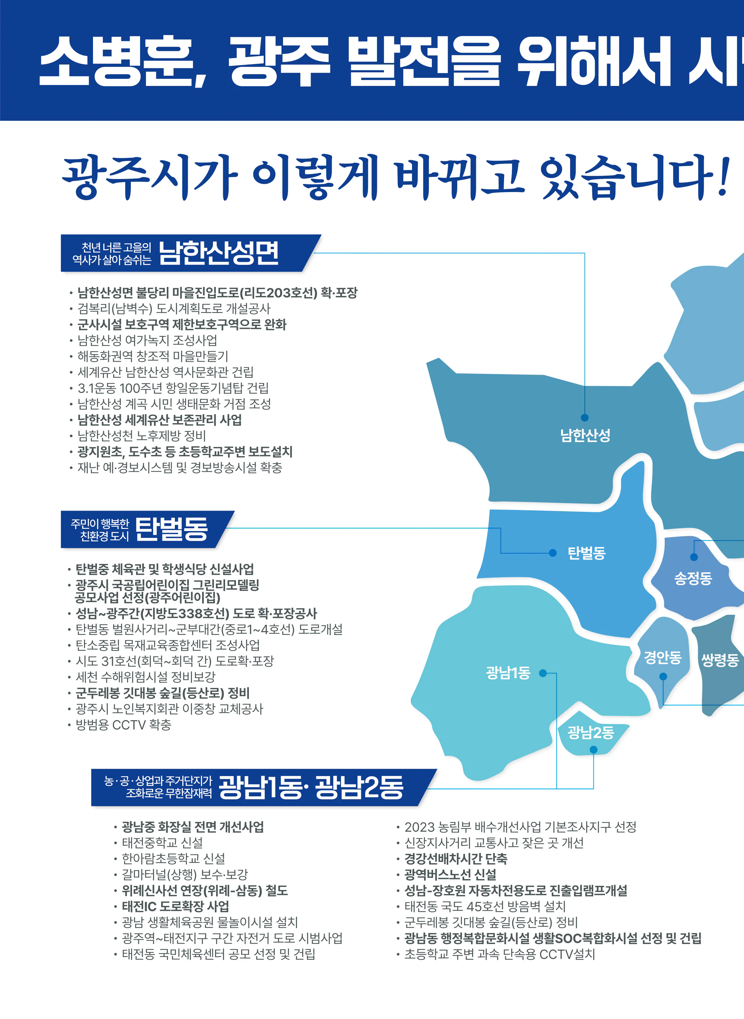 소병훈 후보 (경기 광주시갑) 2024년 제22대 국회의원선거 선거공보 3면