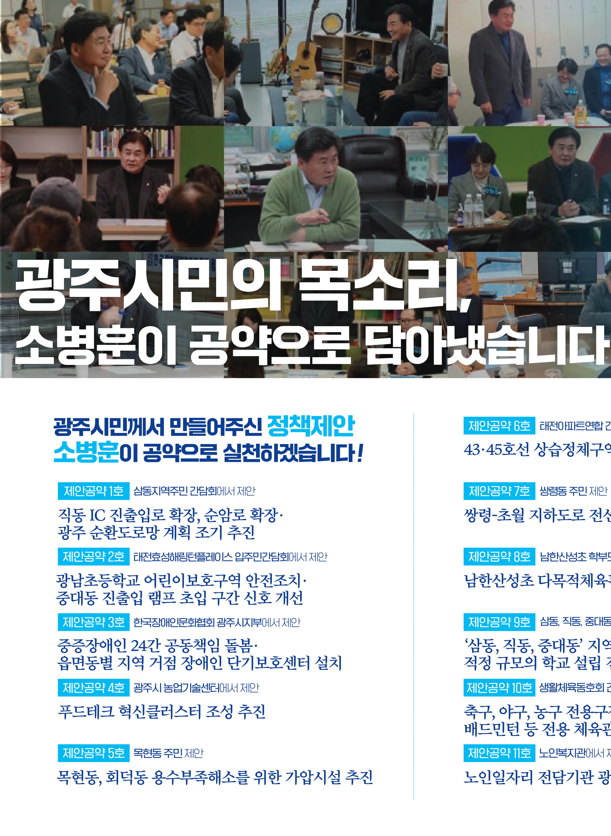 소병훈 후보 (경기 광주시갑) 2024년 제22대 국회의원선거 선거공보 9면