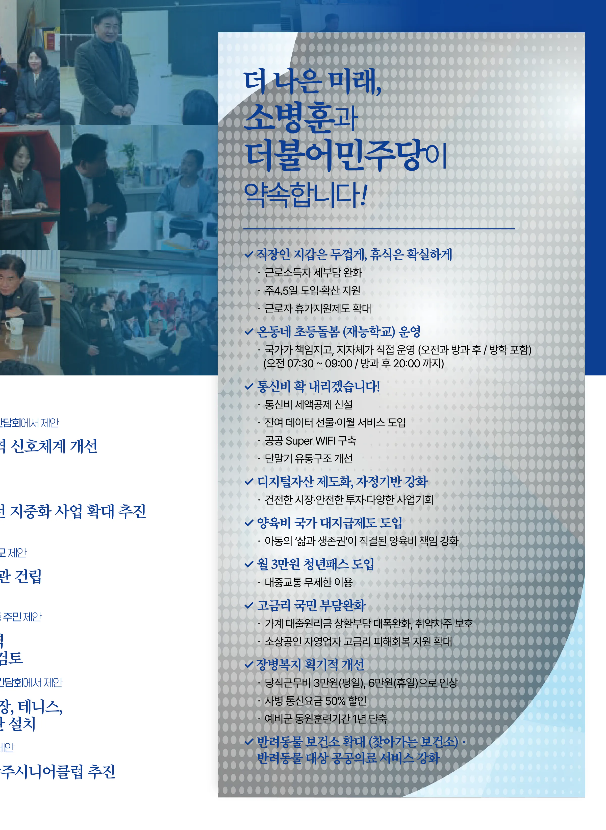 소병훈 후보 (경기 광주시갑) 2024년 제22대 국회의원선거 선거공보 10면