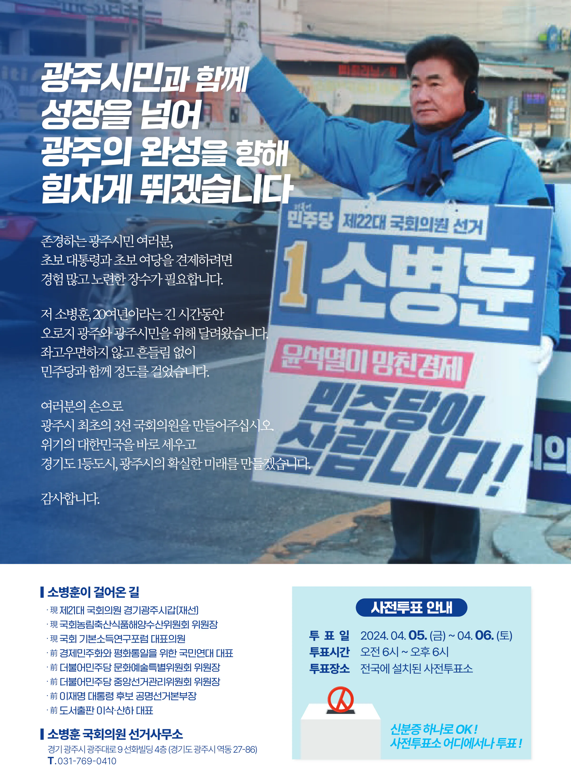 소병훈 후보 (경기 광주시갑) 2024년 제22대 국회의원선거 선거공보 11면