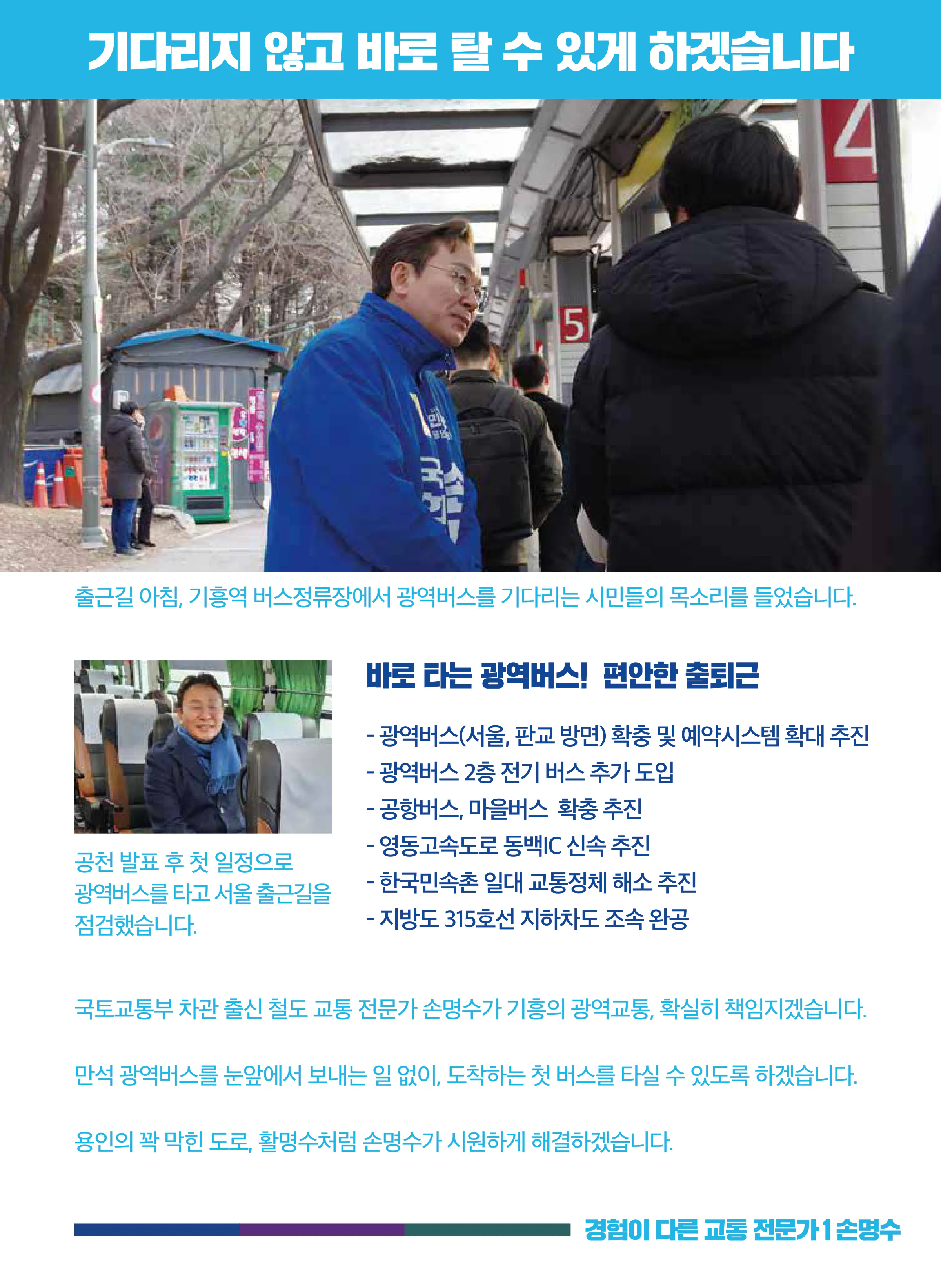 손명수 후보 (경기 용인시을) 2024년 제22대 국회의원선거 선거공보 4면
