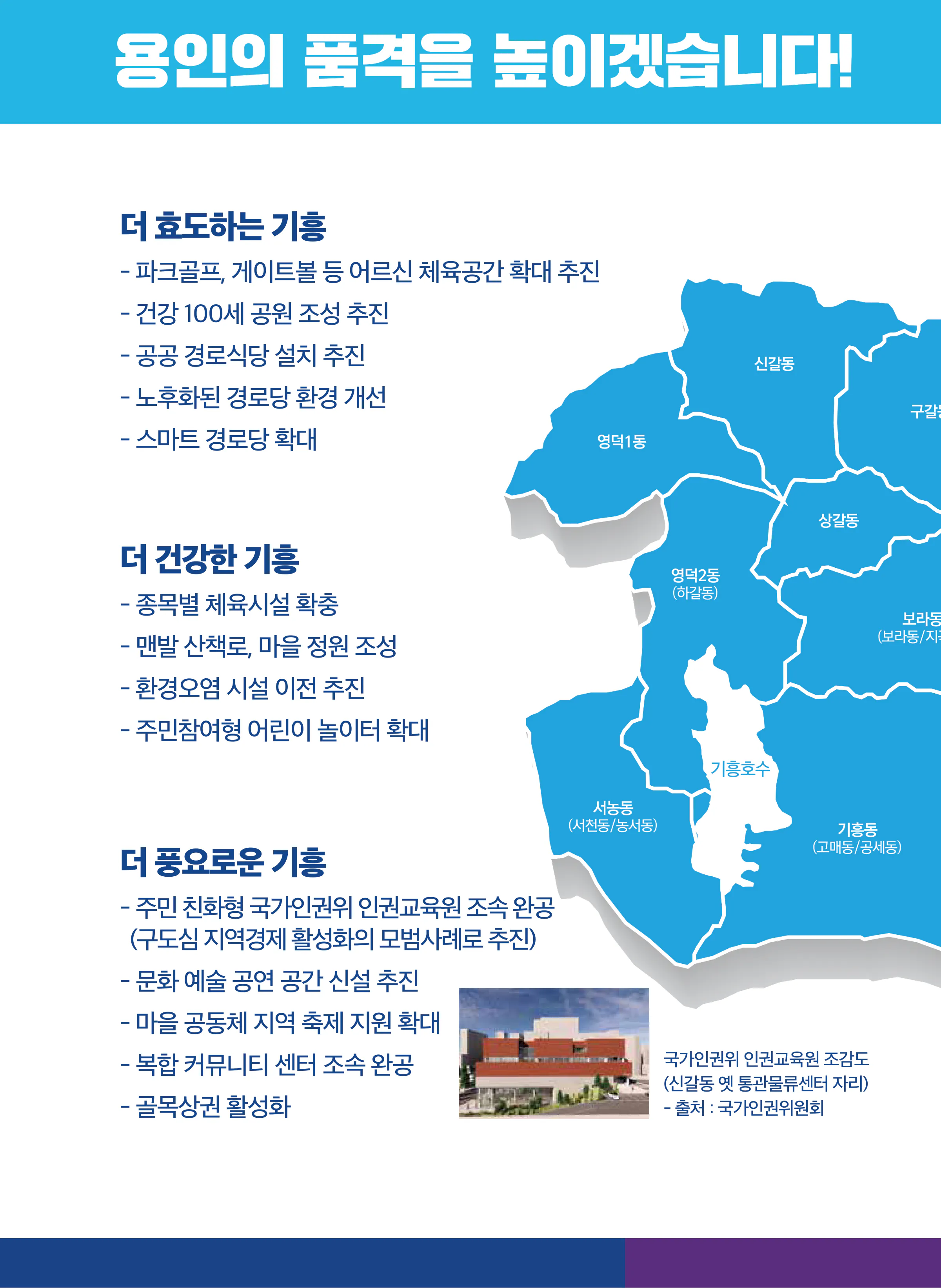 손명수 후보 (경기 용인시을) 2024년 제22대 국회의원선거 선거공보 5면
