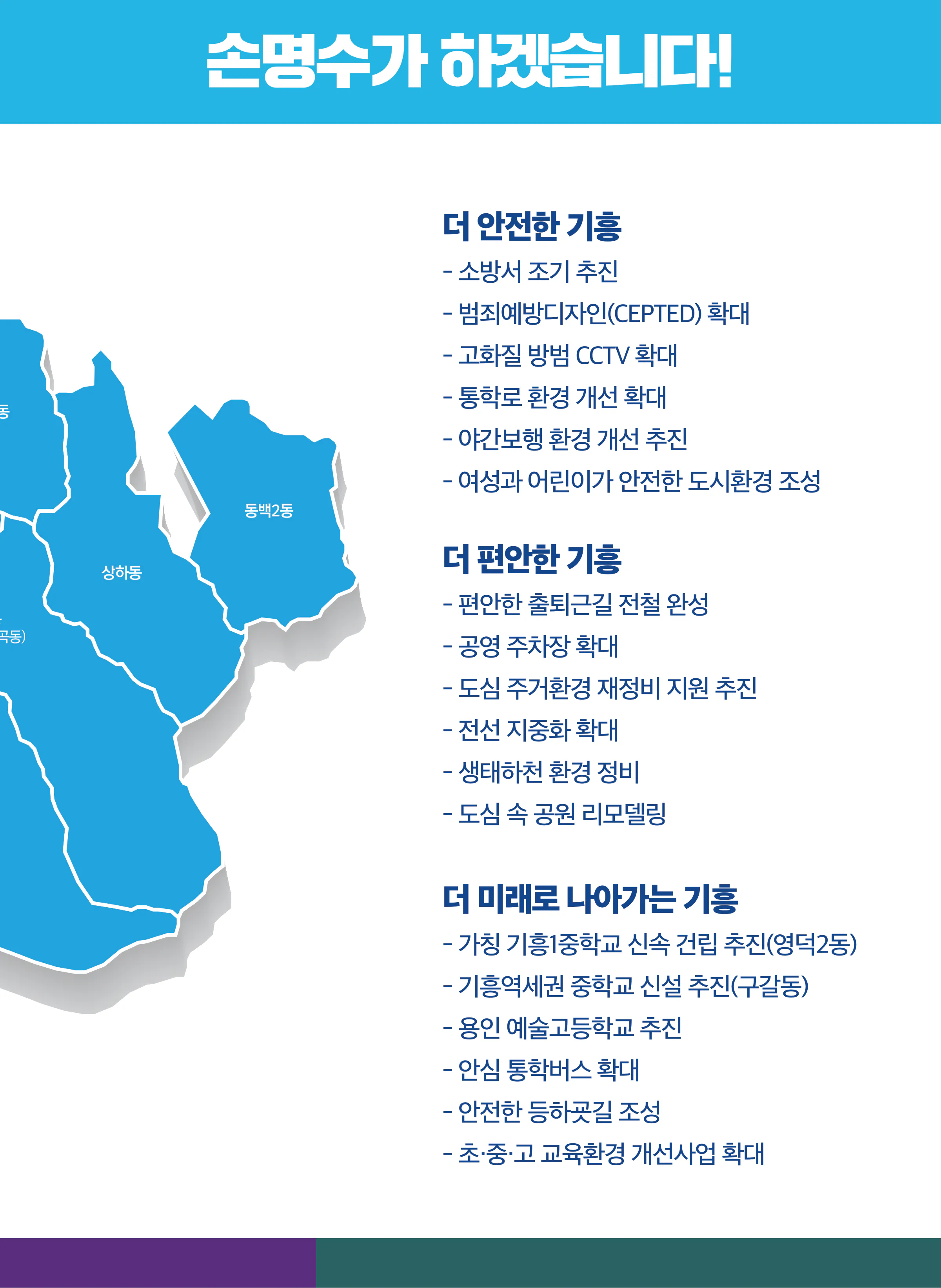 손명수 후보 (경기 용인시을) 2024년 제22대 국회의원선거 선거공보 6면