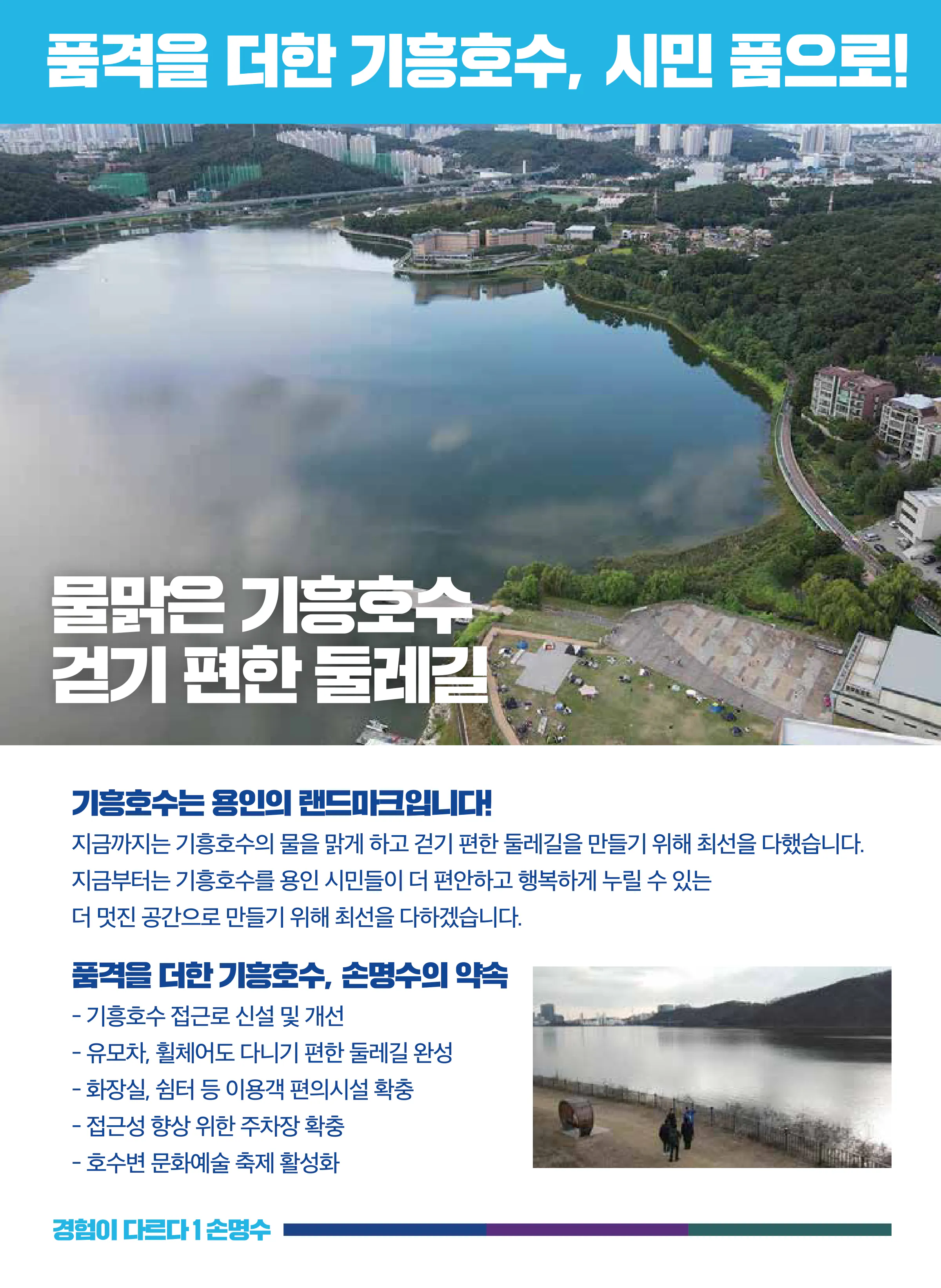 손명수 후보 (경기 용인시을) 2024년 제22대 국회의원선거 선거공보 7면