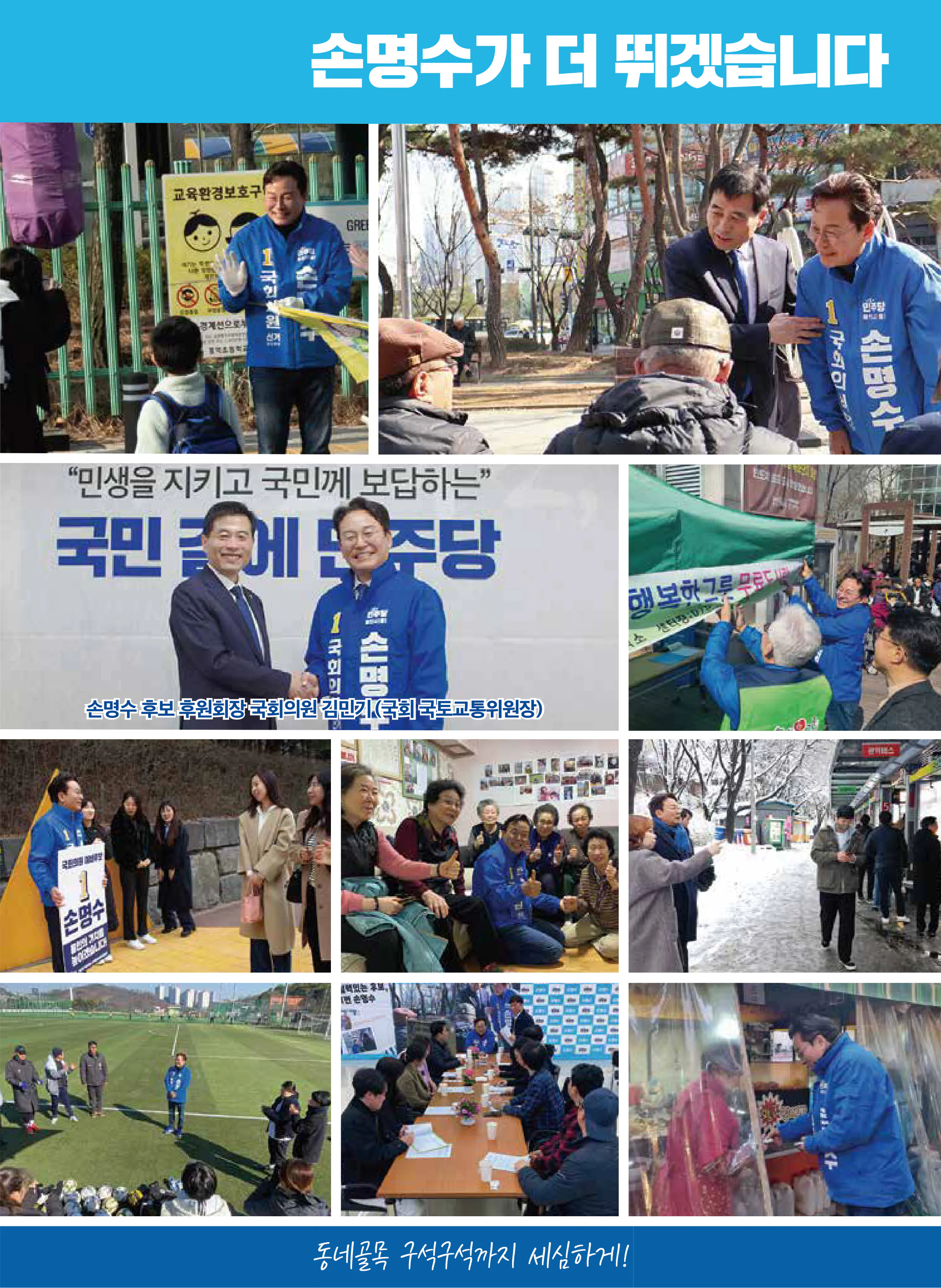 손명수 후보 (경기 용인시을) 2024년 제22대 국회의원선거 선거공보 8면