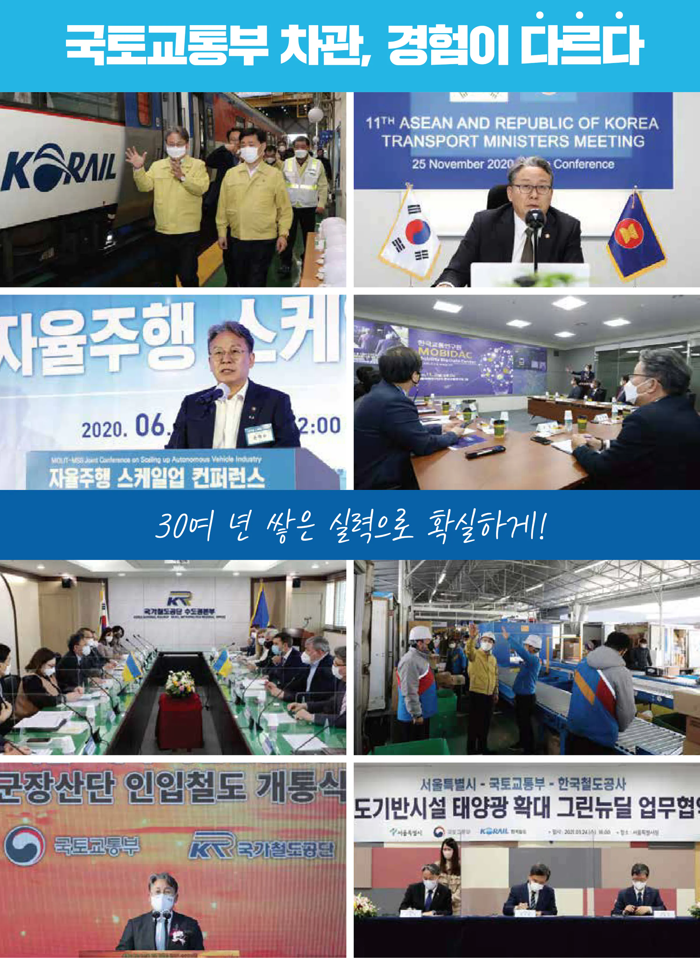 손명수 후보 (경기 용인시을) 2024년 제22대 국회의원선거 선거공보 9면