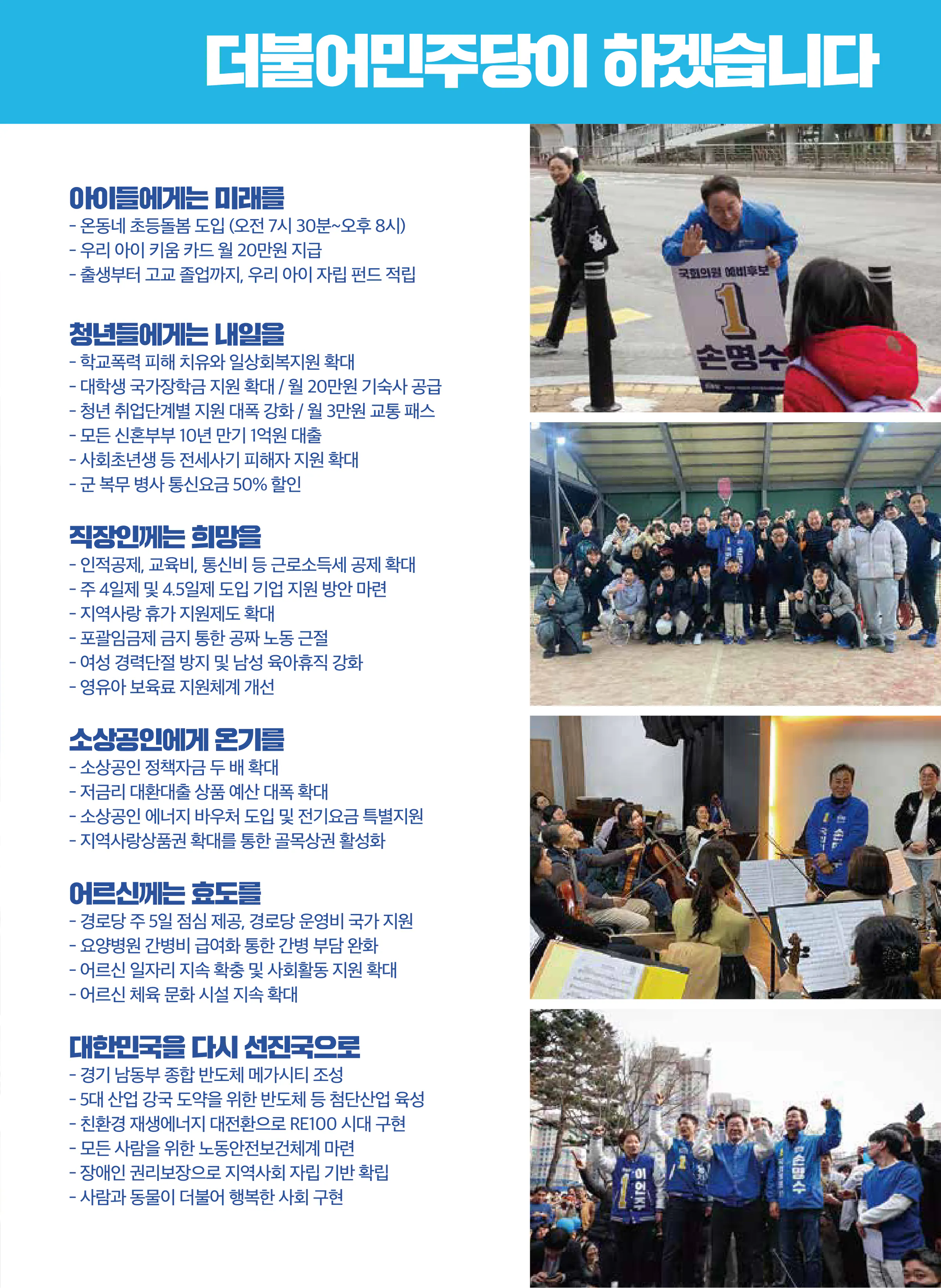 손명수 후보 (경기 용인시을) 2024년 제22대 국회의원선거 선거공보 10면